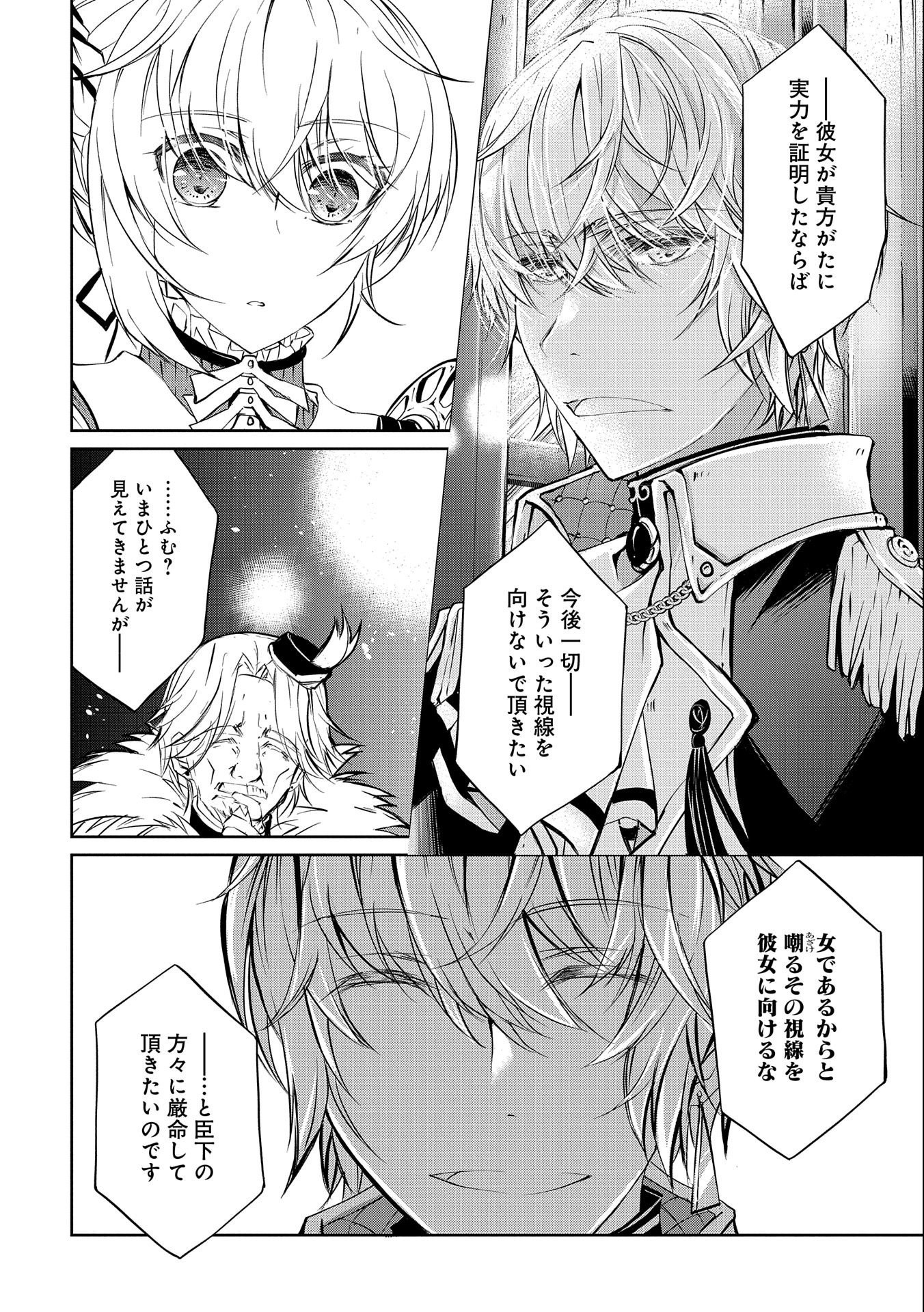 Tensei Reijou ga Kokuou Heika ni Dekiai sareru Tatta Hitotsu no Wake - Chapter 4.5 - Page 18