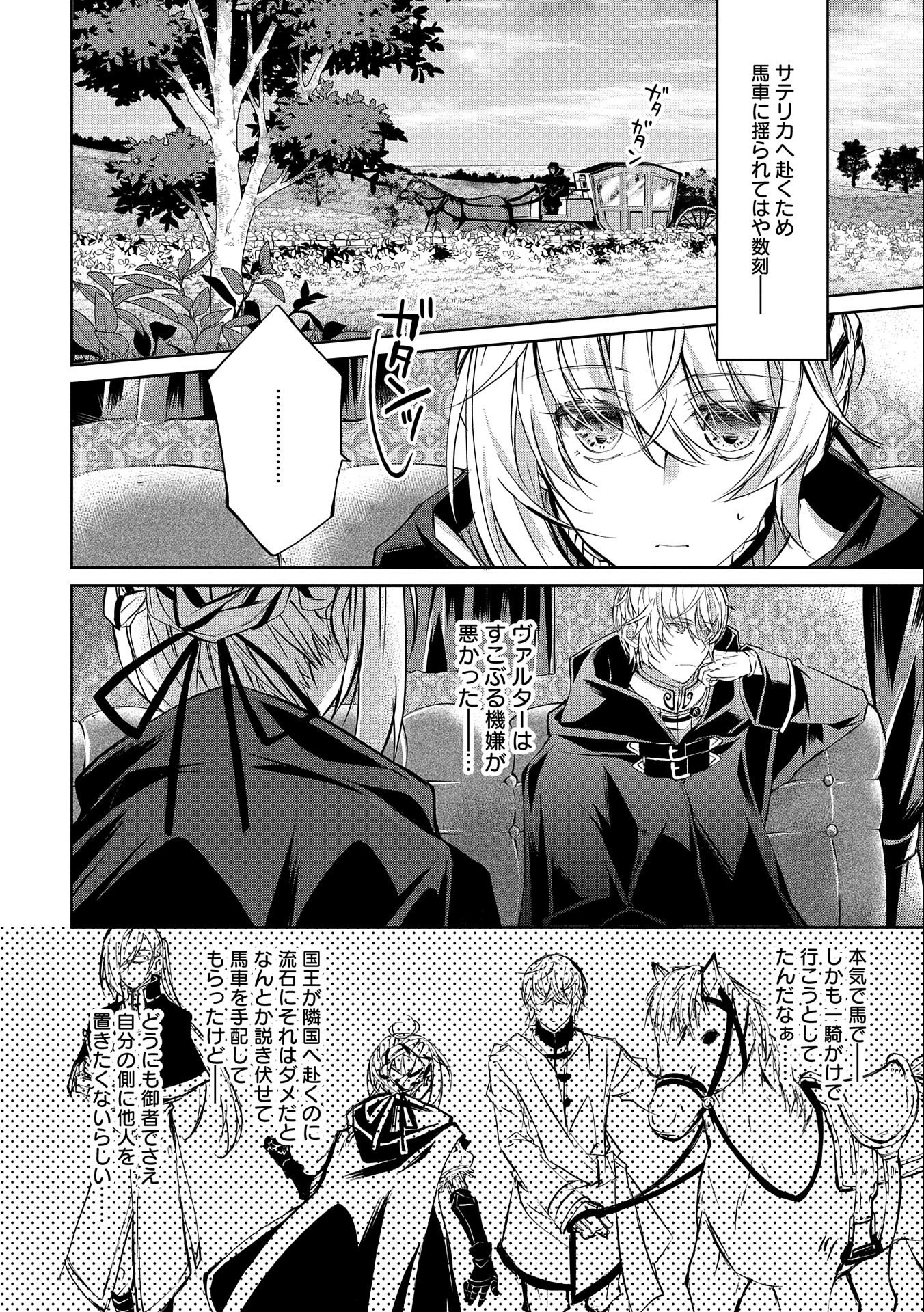 Tensei Reijou ga Kokuou Heika ni Dekiai sareru Tatta Hitotsu no Wake - Chapter 4.5 - Page 2