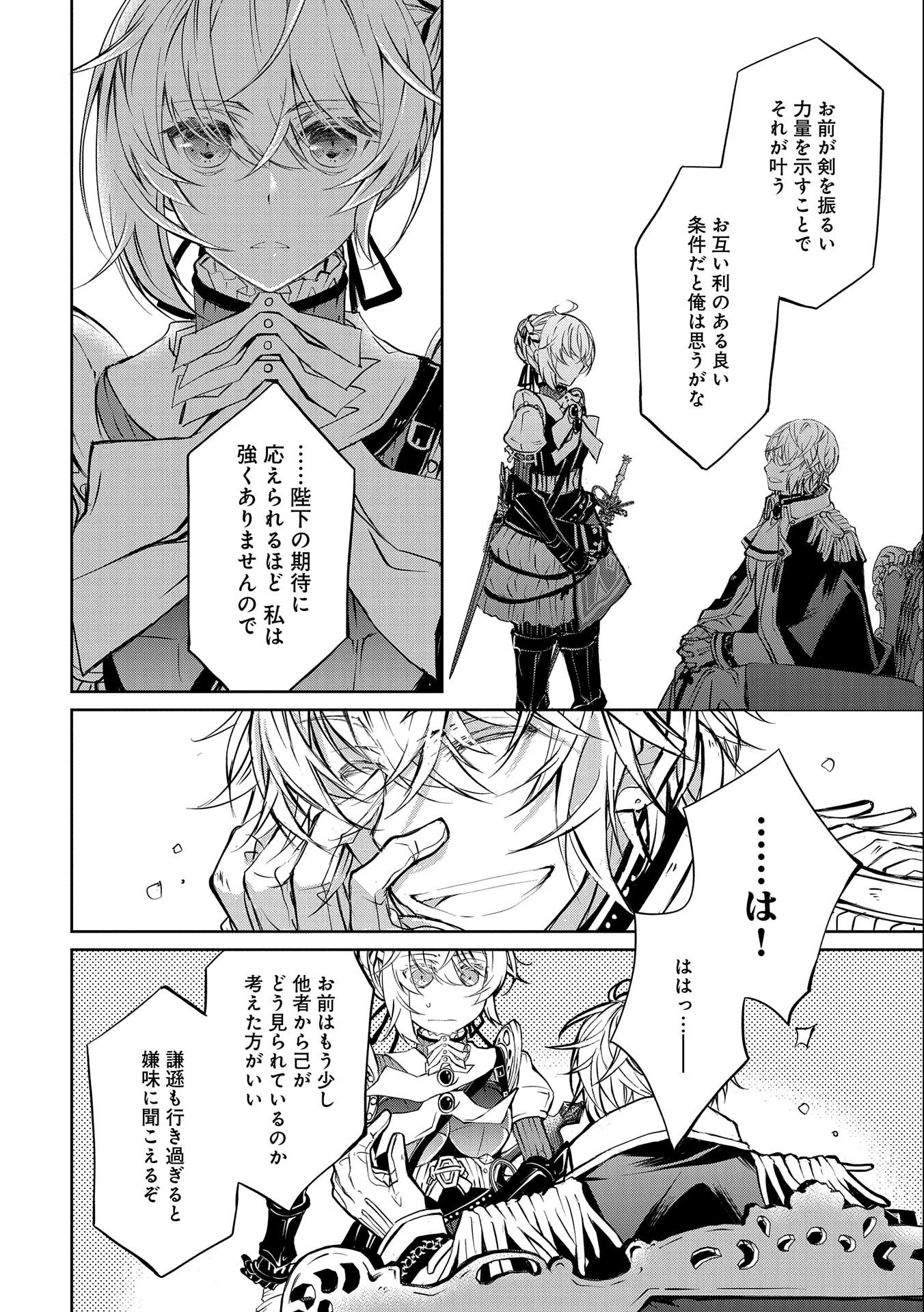 Tensei Reijou ga Kokuou Heika ni Dekiai sareru Tatta Hitotsu no Wake - Chapter 4.5 - Page 26
