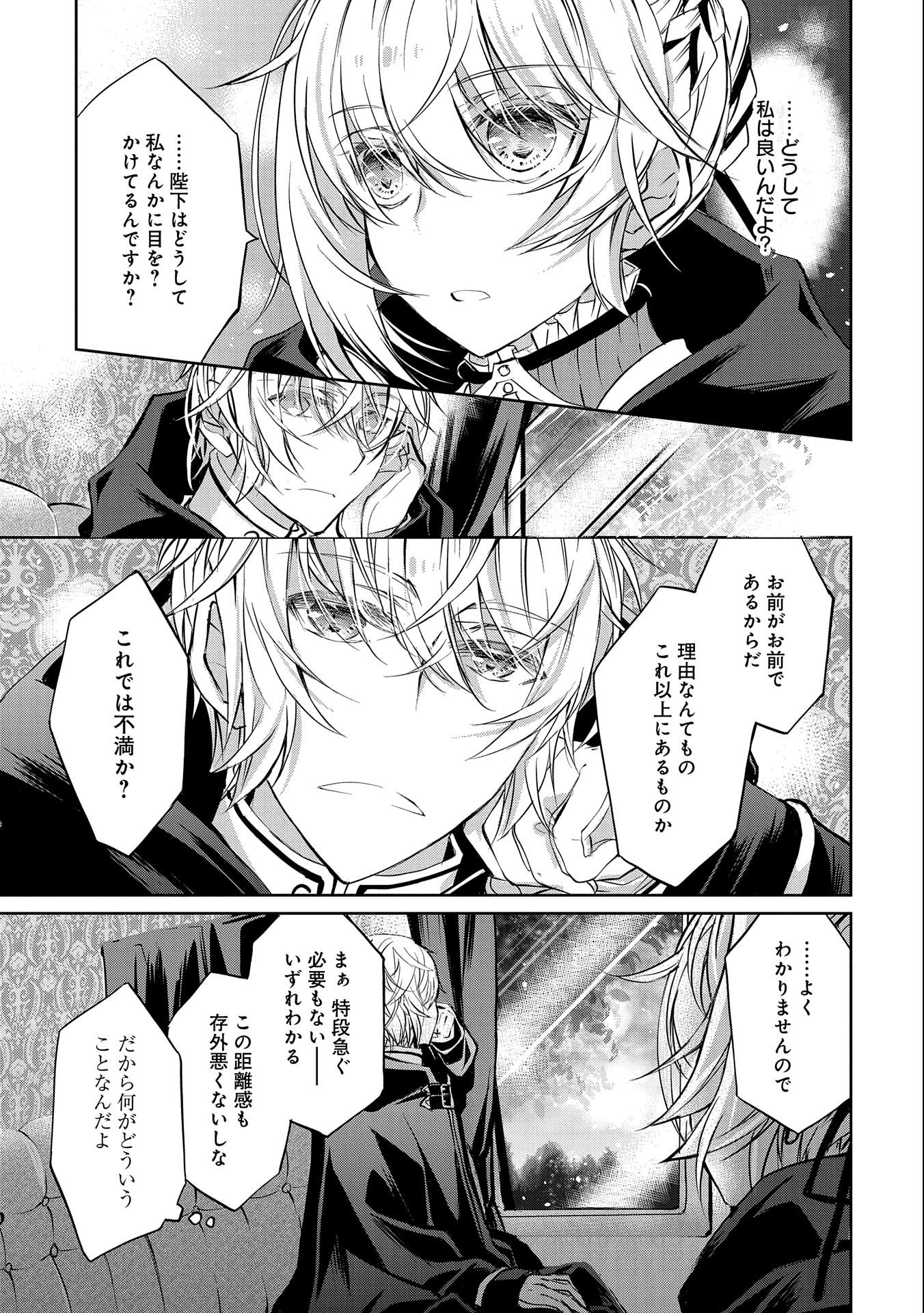 Tensei Reijou ga Kokuou Heika ni Dekiai sareru Tatta Hitotsu no Wake - Chapter 4.5 - Page 3