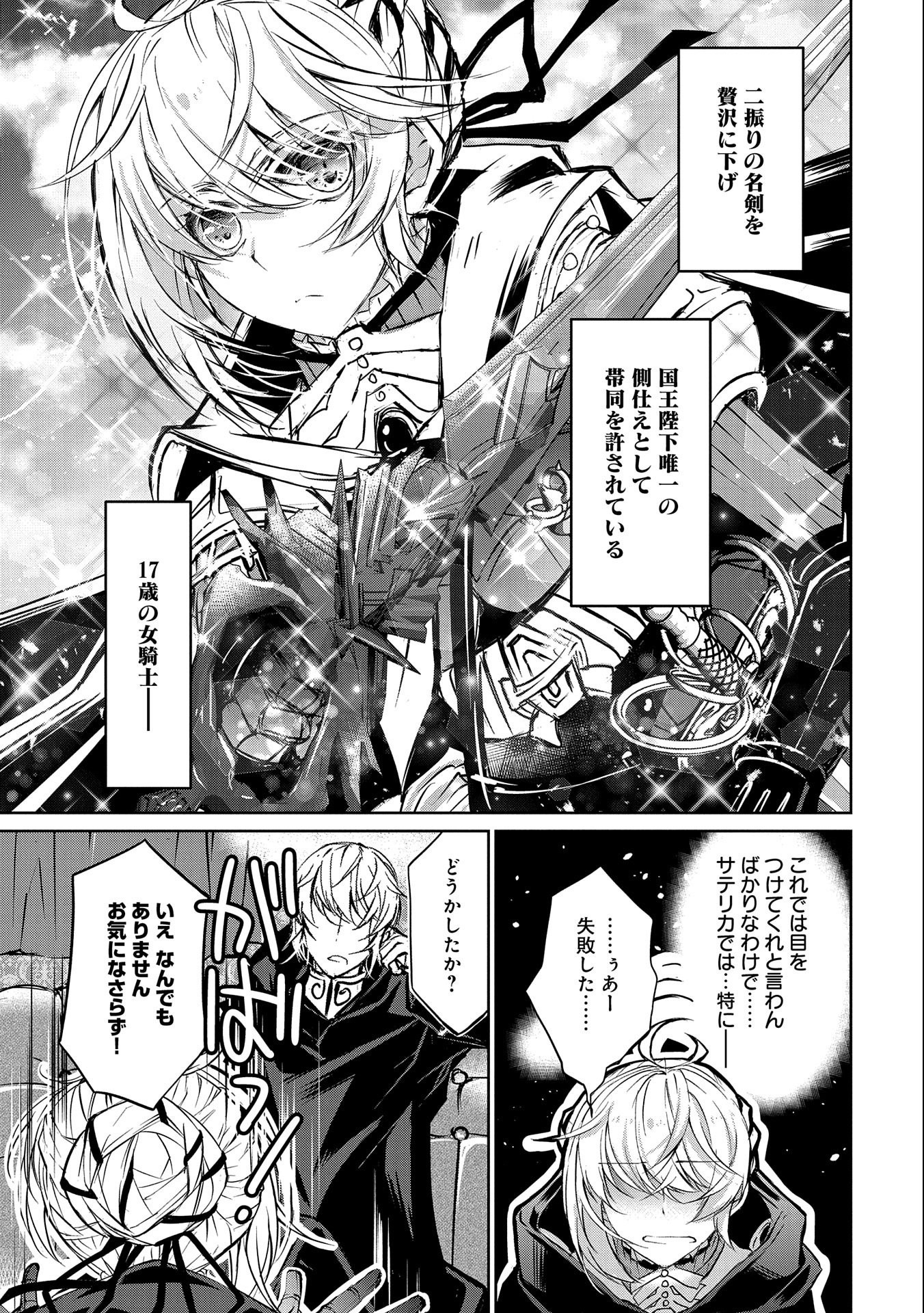 Tensei Reijou ga Kokuou Heika ni Dekiai sareru Tatta Hitotsu no Wake - Chapter 4.5 - Page 7