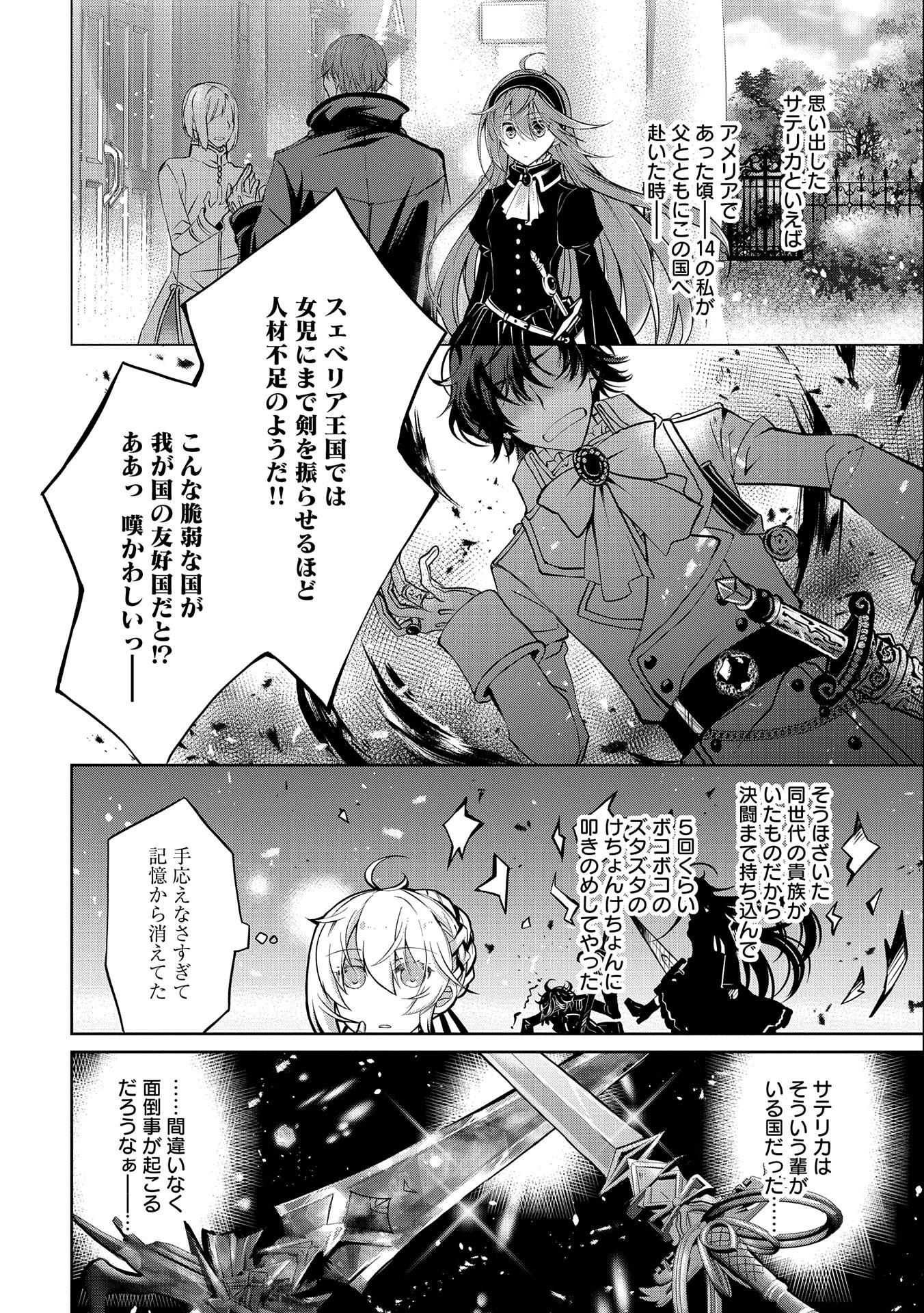 Tensei Reijou ga Kokuou Heika ni Dekiai sareru Tatta Hitotsu no Wake - Chapter 4.5 - Page 8