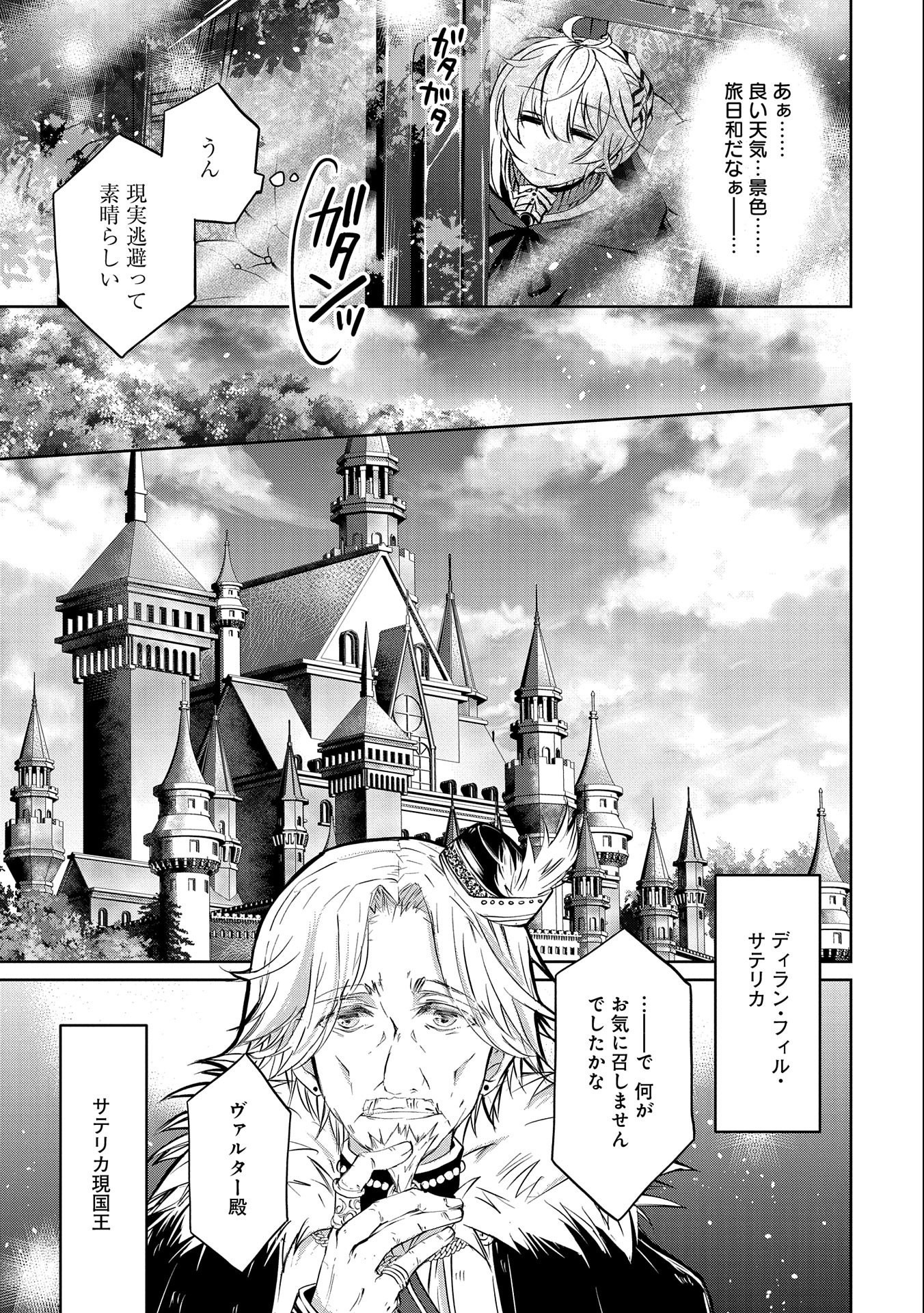 Tensei Reijou ga Kokuou Heika ni Dekiai sareru Tatta Hitotsu no Wake - Chapter 4.5 - Page 9