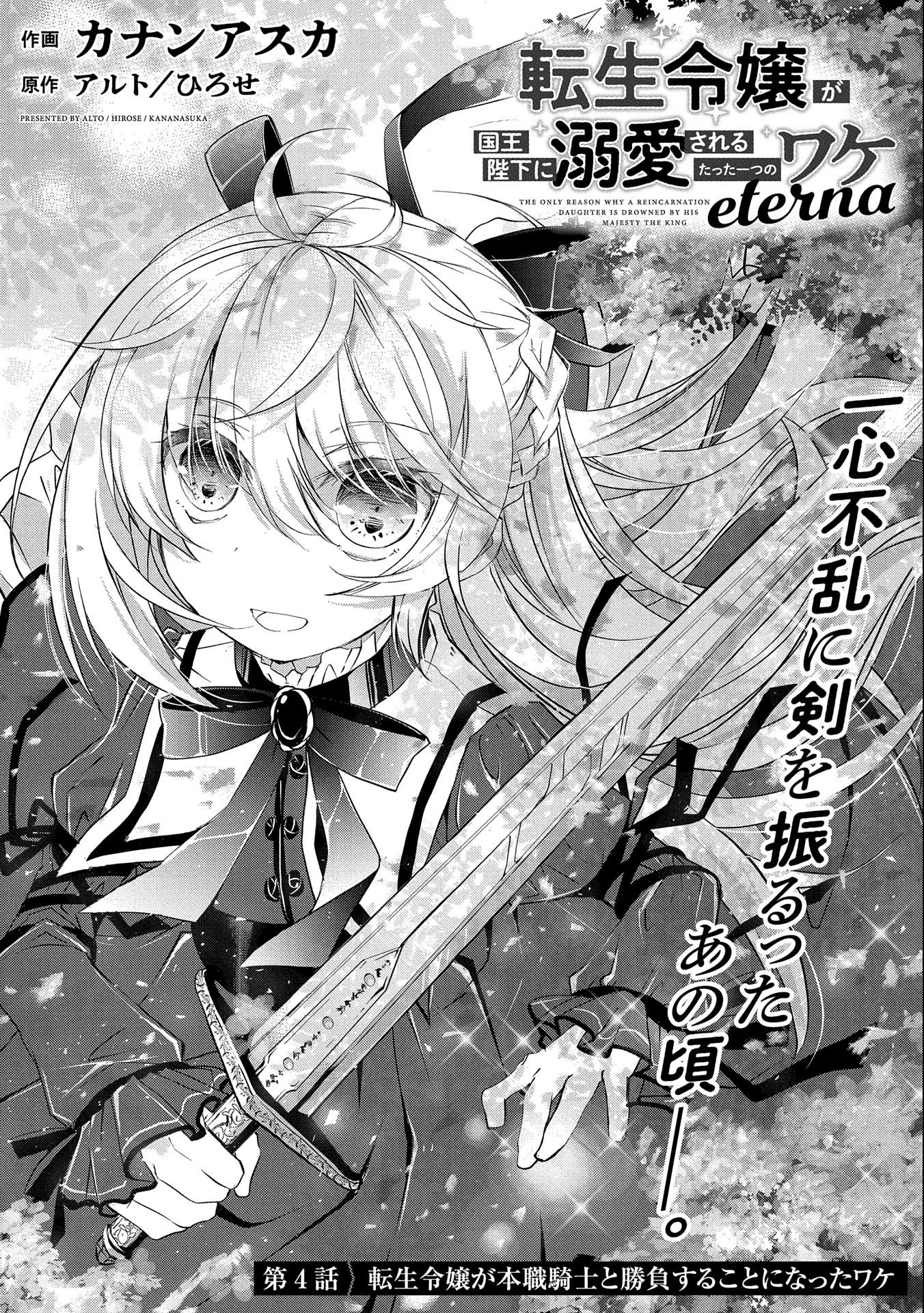 Tensei Reijou ga Kokuou Heika ni Dekiai sareru Tatta Hitotsu no Wake - Chapter 4 - Page 1