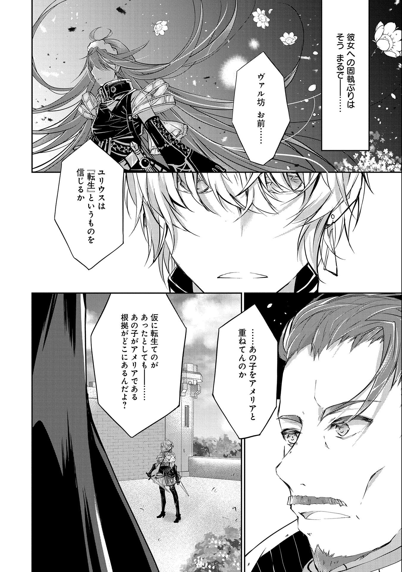 Tensei Reijou ga Kokuou Heika ni Dekiai sareru Tatta Hitotsu no Wake - Chapter 4 - Page 10