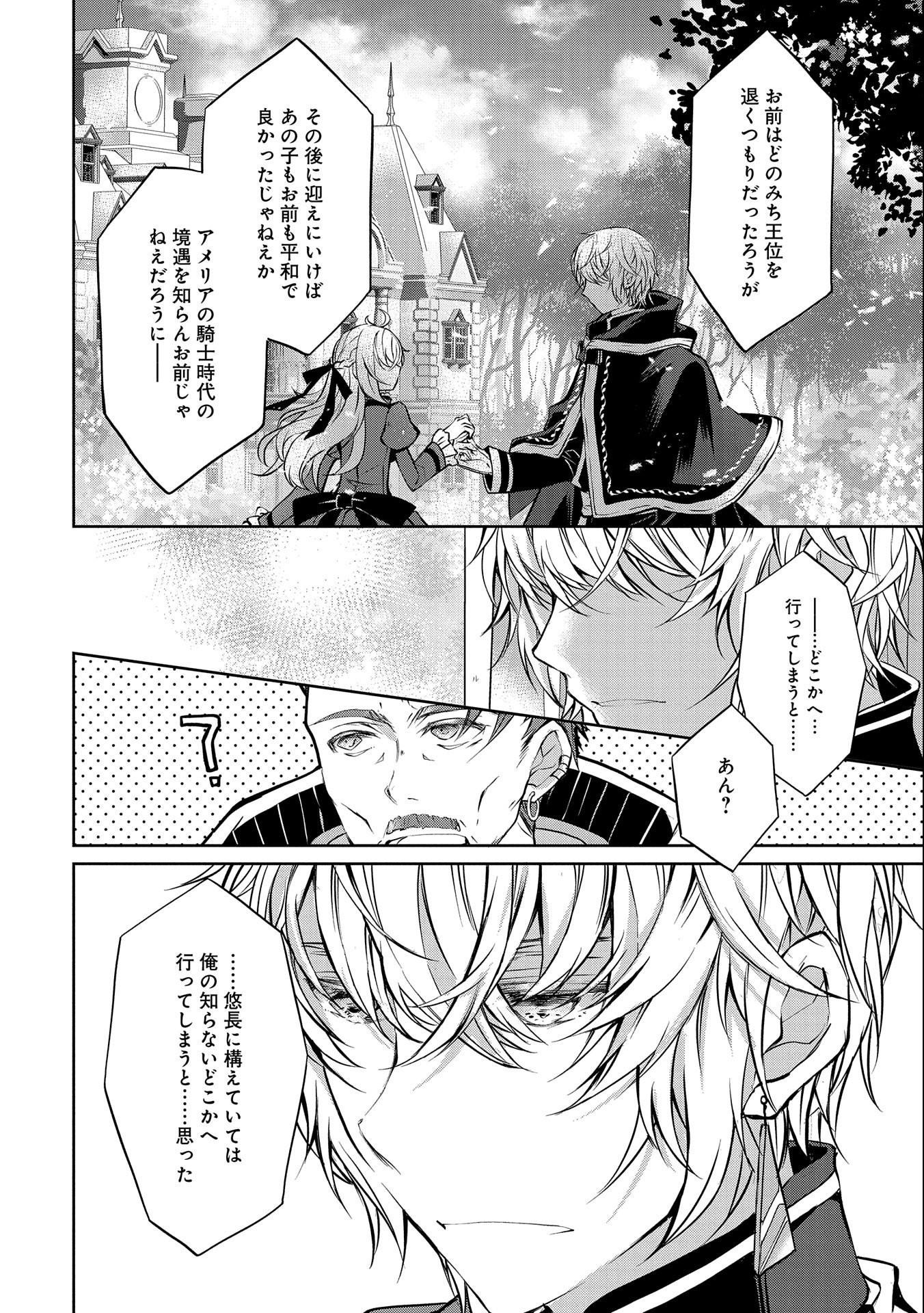 Tensei Reijou ga Kokuou Heika ni Dekiai sareru Tatta Hitotsu no Wake - Chapter 4 - Page 12