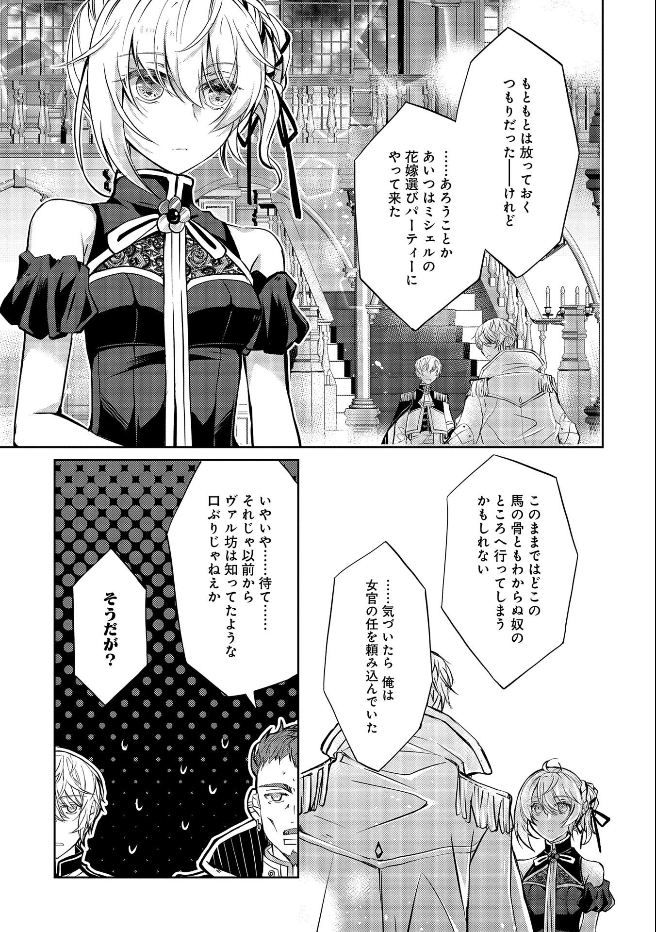 Tensei Reijou ga Kokuou Heika ni Dekiai sareru Tatta Hitotsu no Wake - Chapter 4 - Page 13