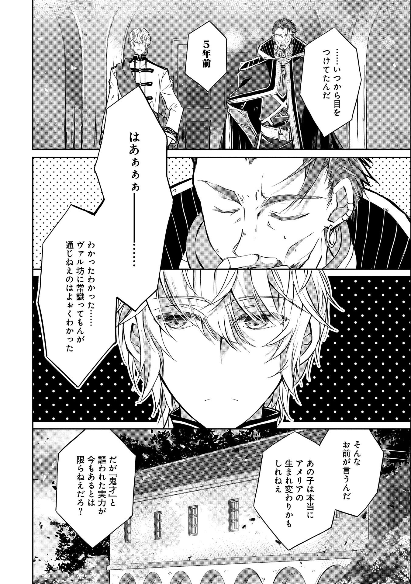 Tensei Reijou ga Kokuou Heika ni Dekiai sareru Tatta Hitotsu no Wake - Chapter 4 - Page 14