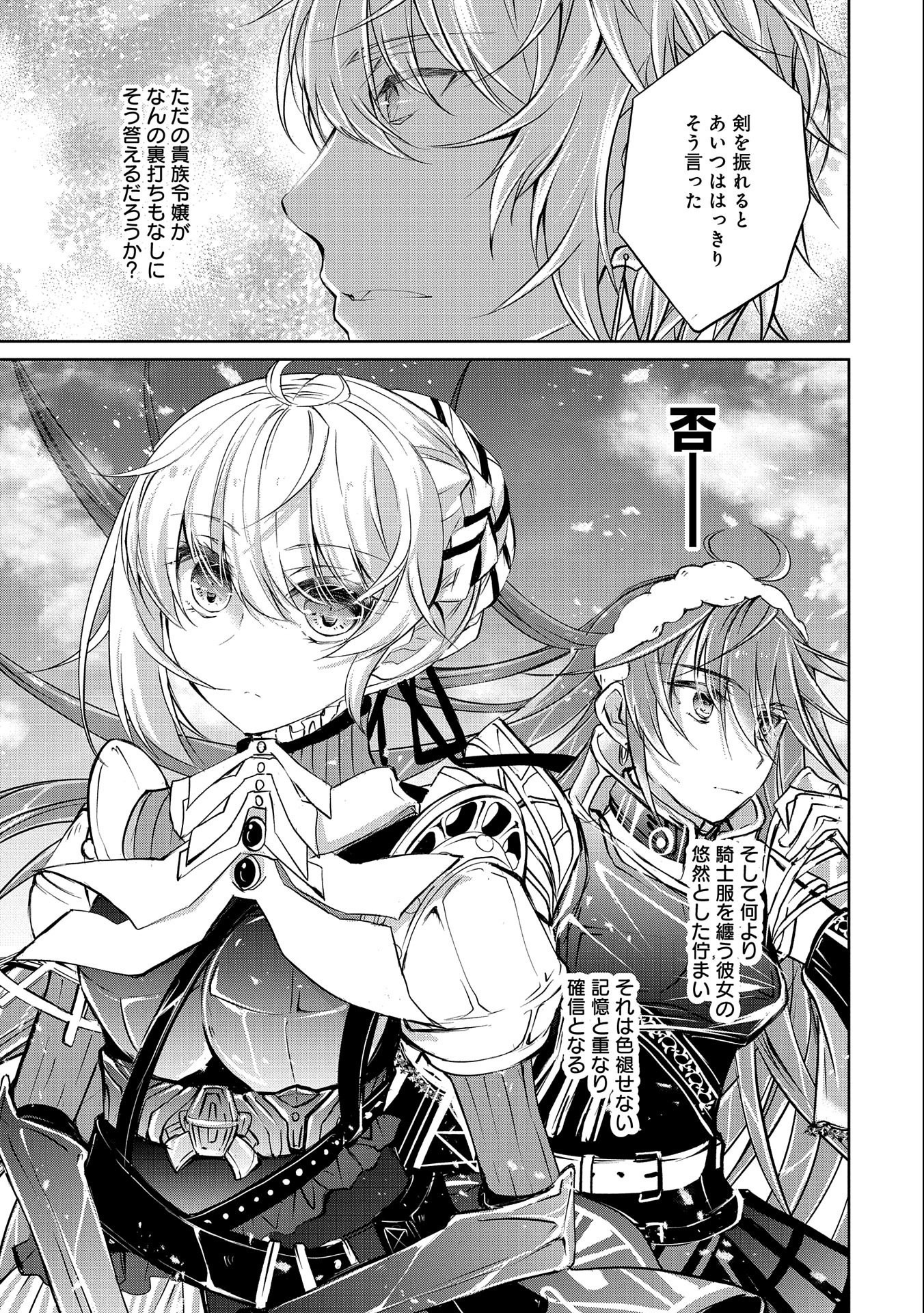 Tensei Reijou ga Kokuou Heika ni Dekiai sareru Tatta Hitotsu no Wake - Chapter 4 - Page 15