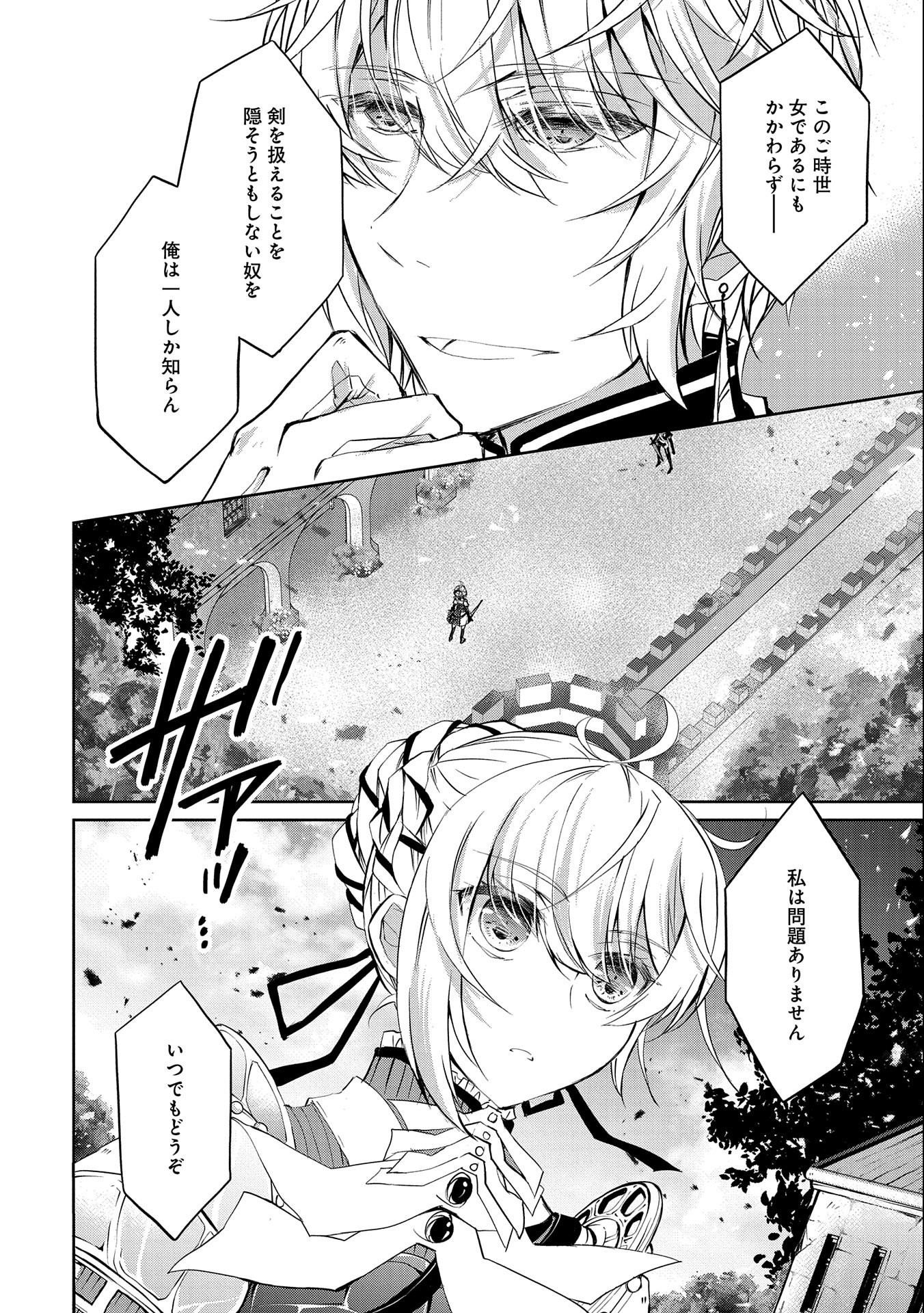 Tensei Reijou ga Kokuou Heika ni Dekiai sareru Tatta Hitotsu no Wake - Chapter 4 - Page 16