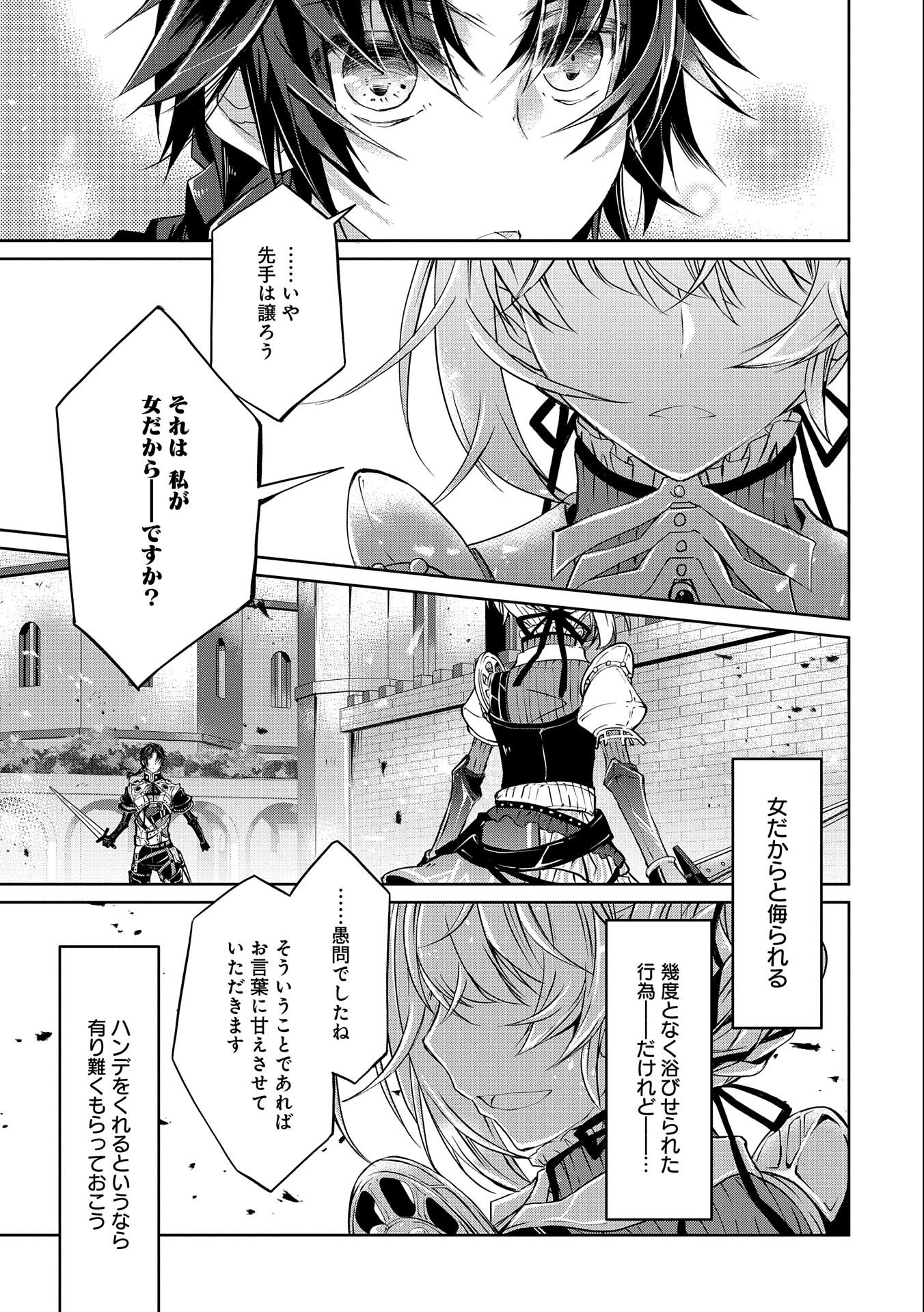 Tensei Reijou ga Kokuou Heika ni Dekiai sareru Tatta Hitotsu no Wake - Chapter 4 - Page 17