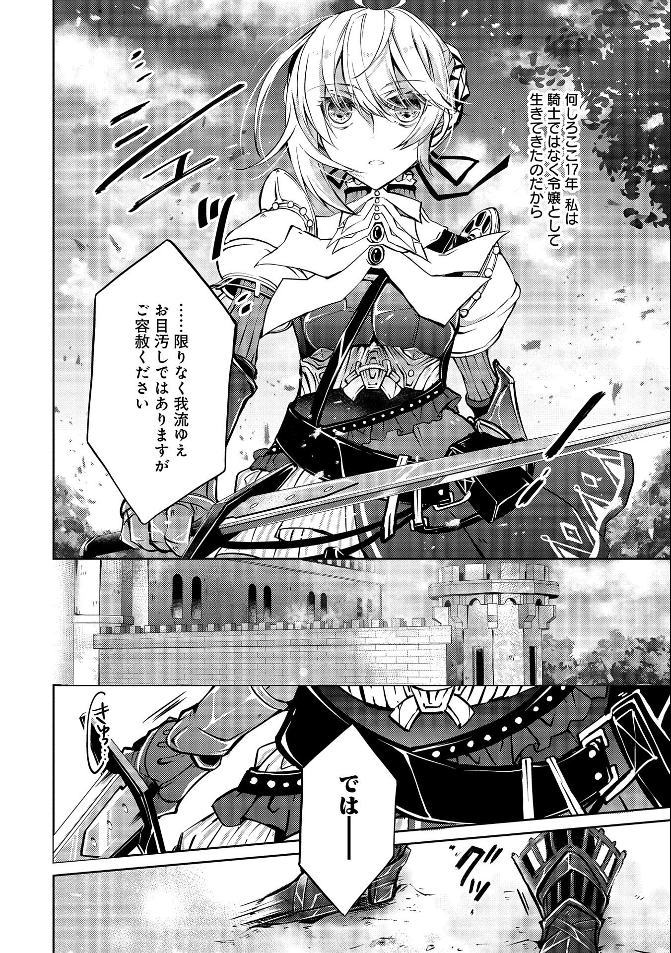 Tensei Reijou ga Kokuou Heika ni Dekiai sareru Tatta Hitotsu no Wake - Chapter 4 - Page 18