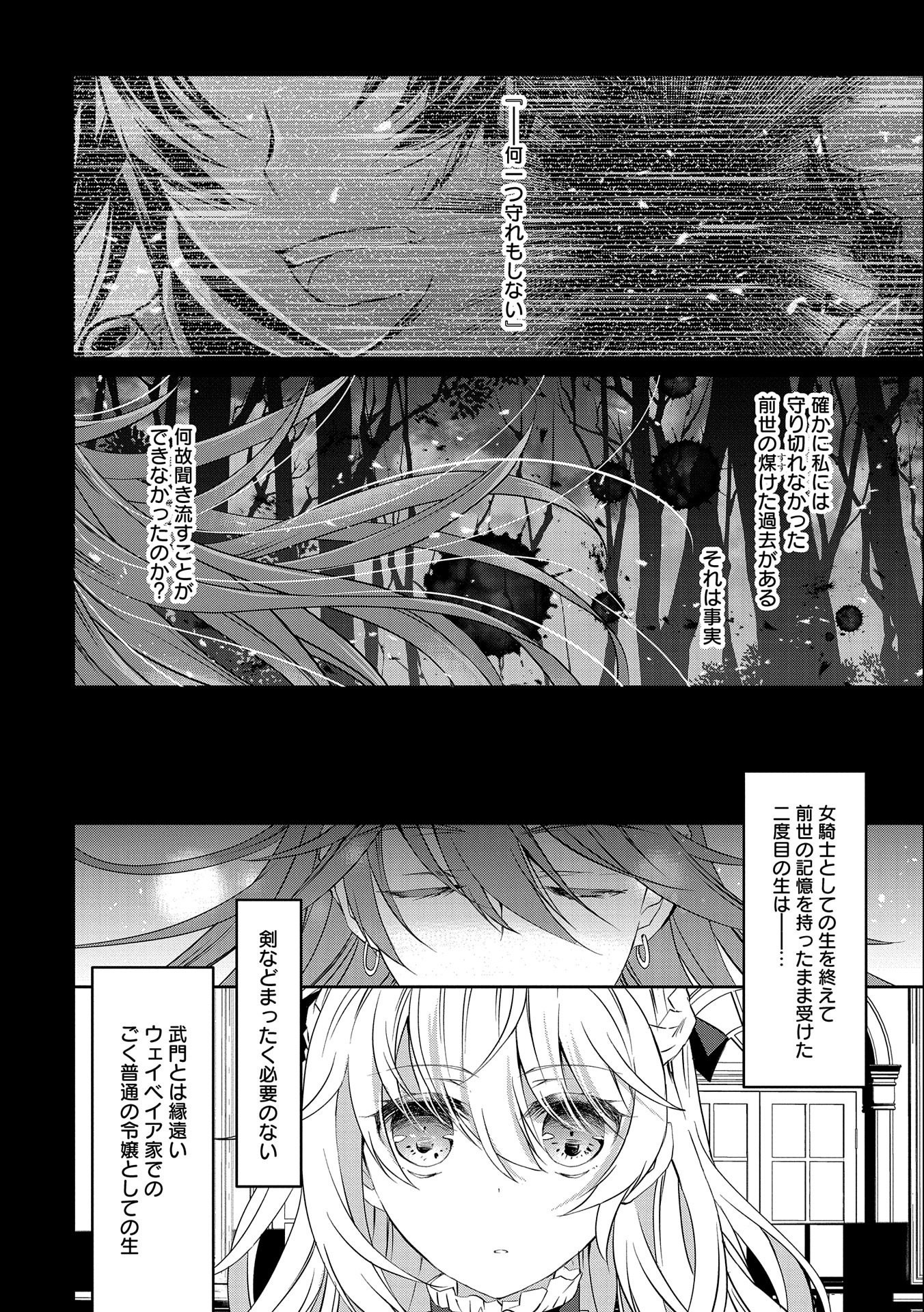 Tensei Reijou ga Kokuou Heika ni Dekiai sareru Tatta Hitotsu no Wake - Chapter 4 - Page 2