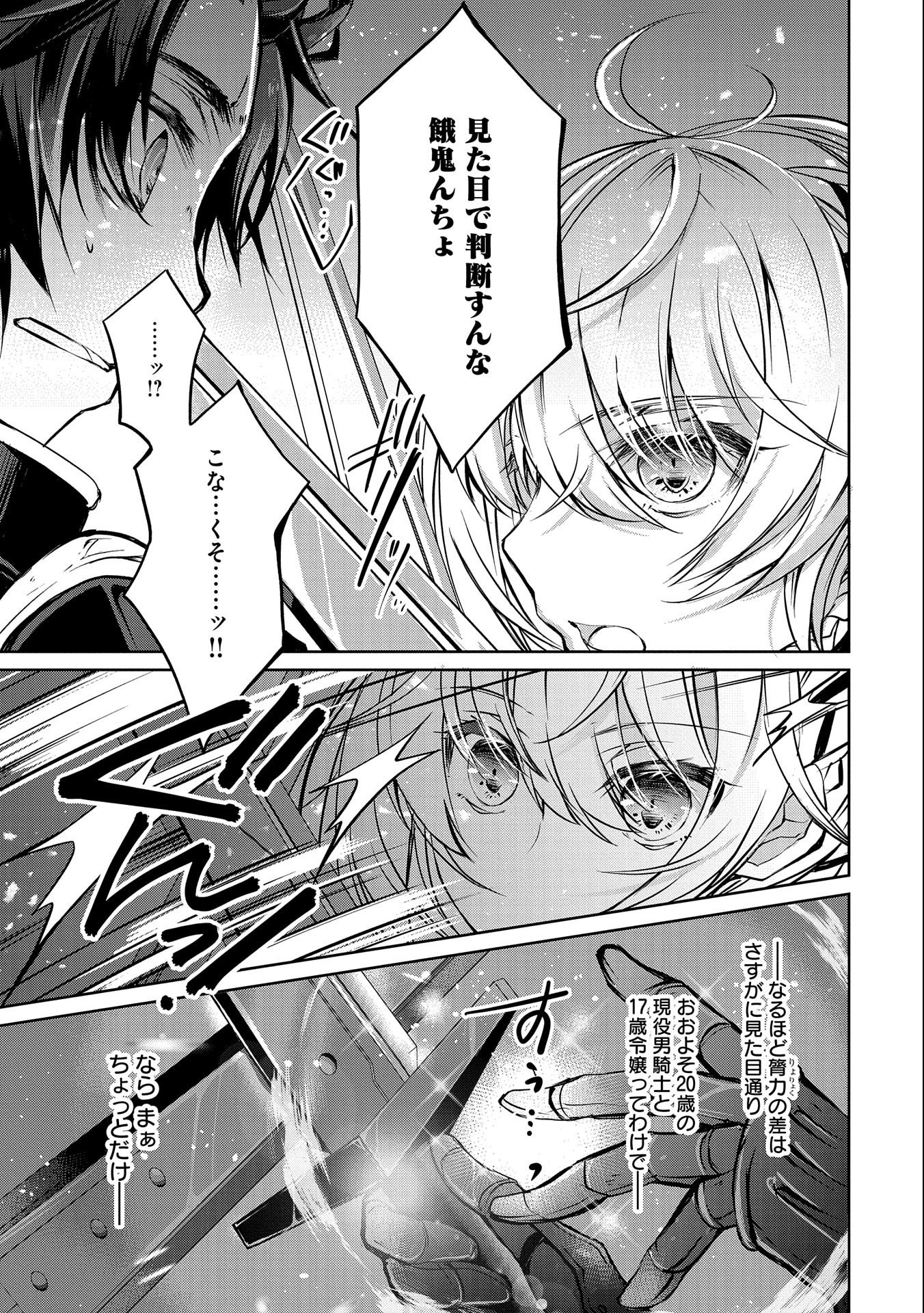 Tensei Reijou ga Kokuou Heika ni Dekiai sareru Tatta Hitotsu no Wake - Chapter 4 - Page 21