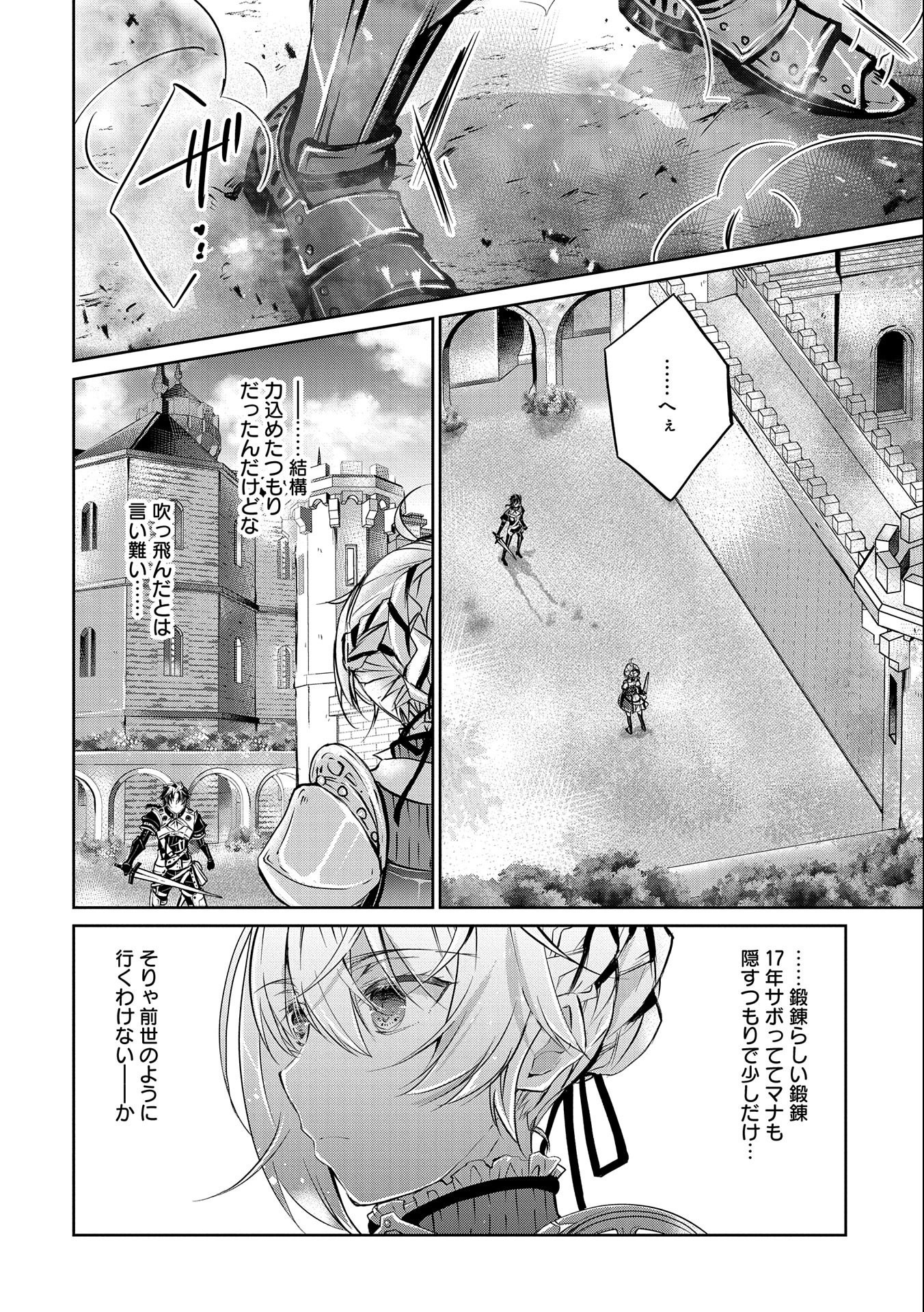 Tensei Reijou ga Kokuou Heika ni Dekiai sareru Tatta Hitotsu no Wake - Chapter 4 - Page 24