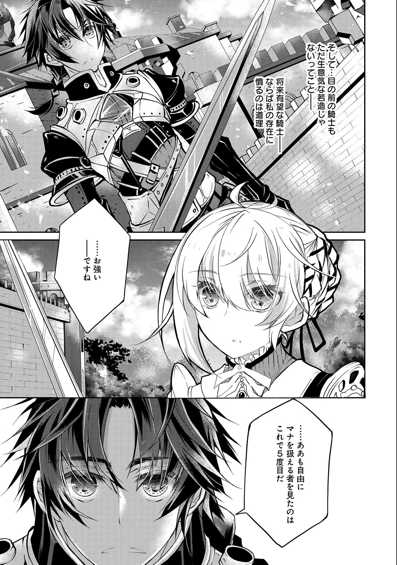 Tensei Reijou ga Kokuou Heika ni Dekiai sareru Tatta Hitotsu no Wake - Chapter 4 - Page 25
