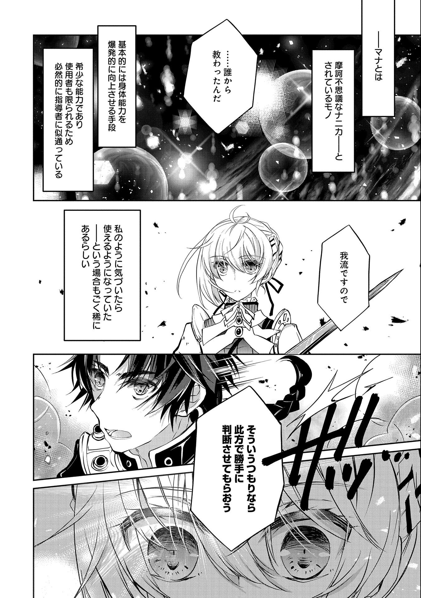 Tensei Reijou ga Kokuou Heika ni Dekiai sareru Tatta Hitotsu no Wake - Chapter 4 - Page 26