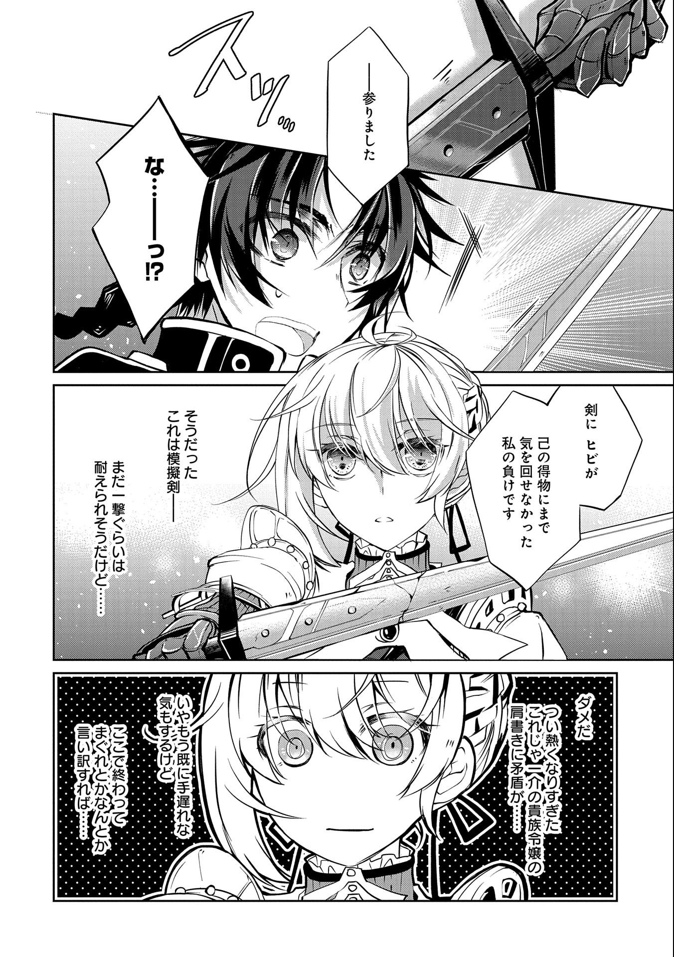 Tensei Reijou ga Kokuou Heika ni Dekiai sareru Tatta Hitotsu no Wake - Chapter 4 - Page 28