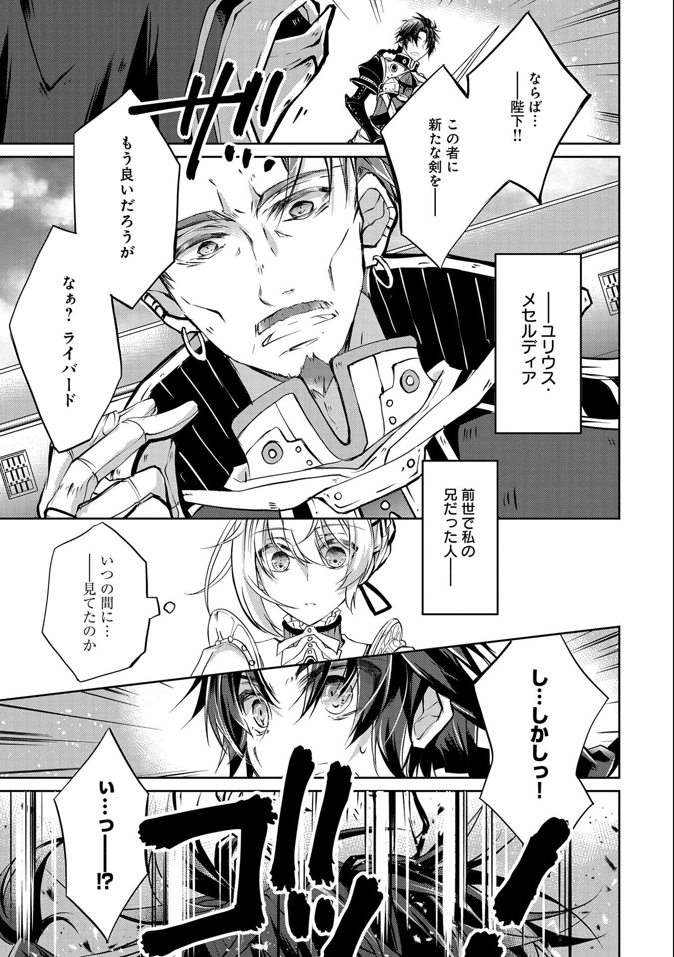 Tensei Reijou ga Kokuou Heika ni Dekiai sareru Tatta Hitotsu no Wake - Chapter 4 - Page 29