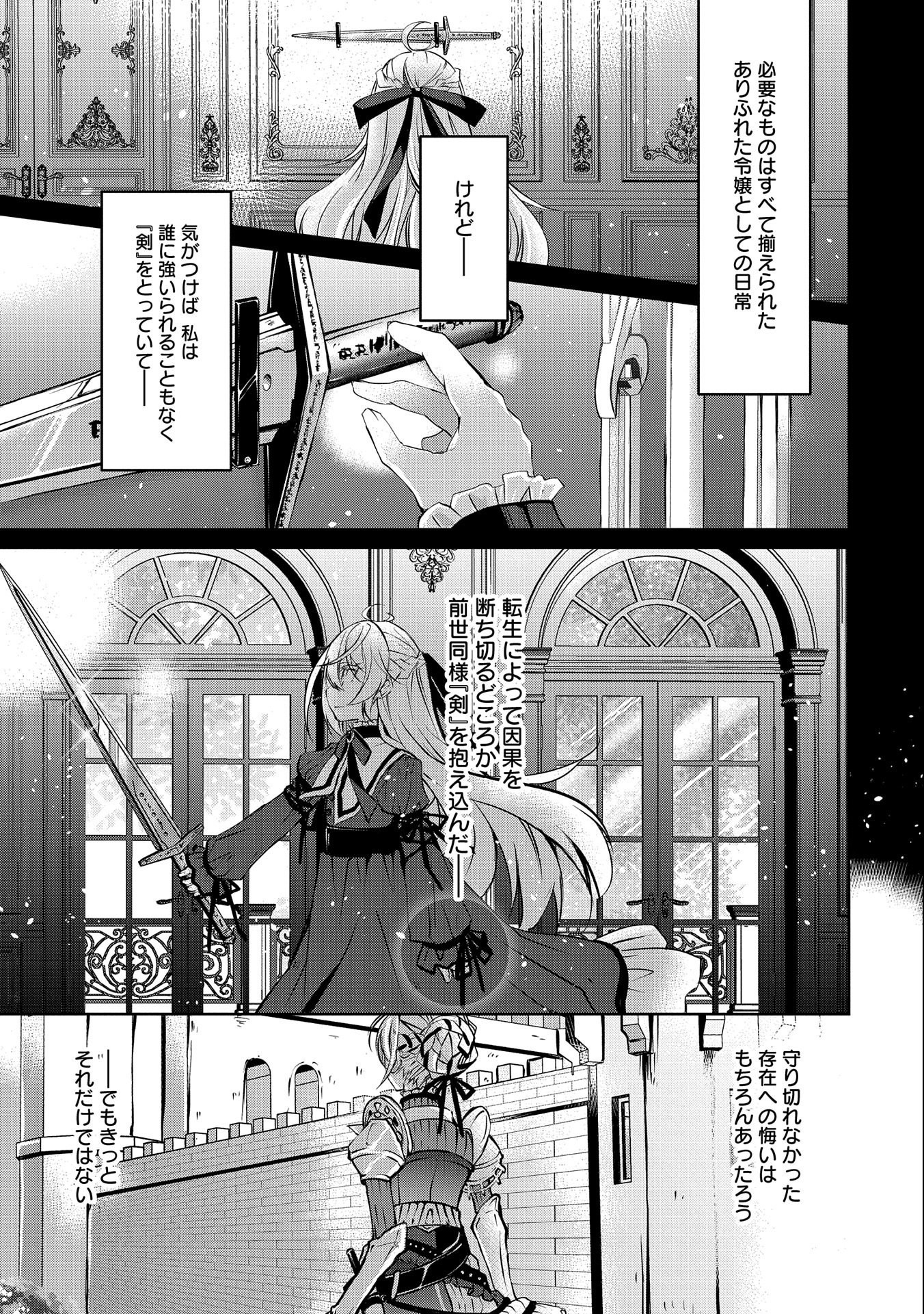 Tensei Reijou ga Kokuou Heika ni Dekiai sareru Tatta Hitotsu no Wake - Chapter 4 - Page 3