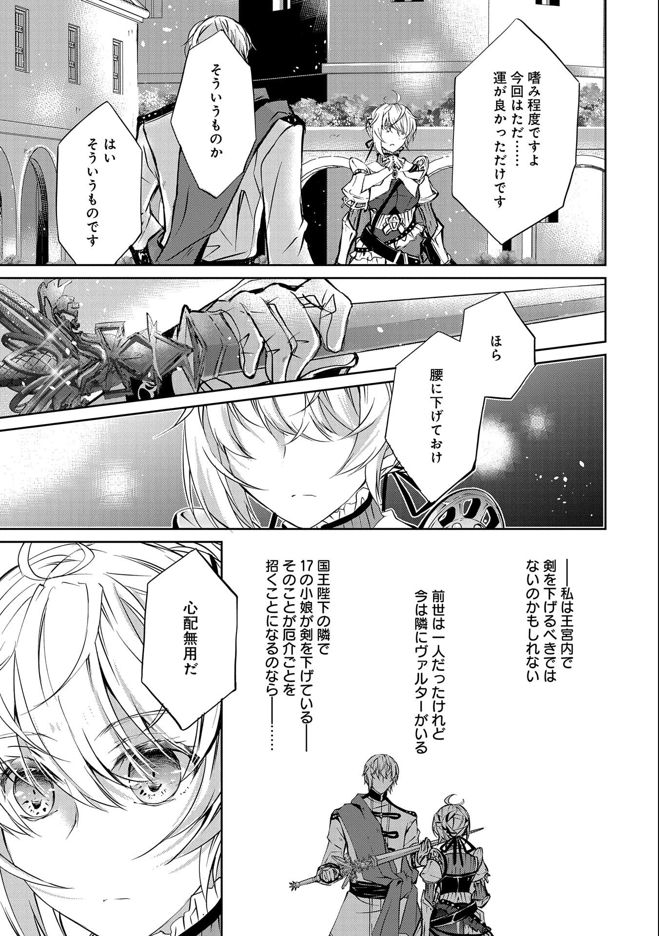 Tensei Reijou ga Kokuou Heika ni Dekiai sareru Tatta Hitotsu no Wake - Chapter 4 - Page 31