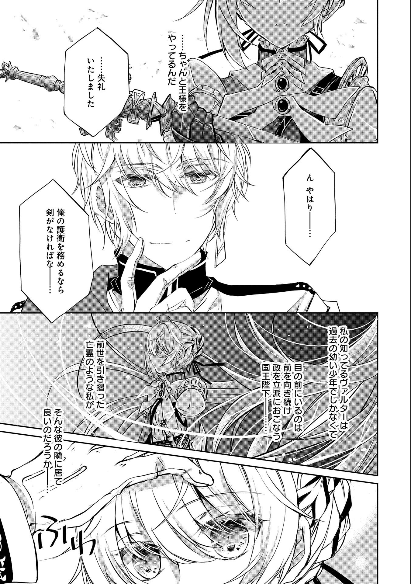 Tensei Reijou ga Kokuou Heika ni Dekiai sareru Tatta Hitotsu no Wake - Chapter 4 - Page 33