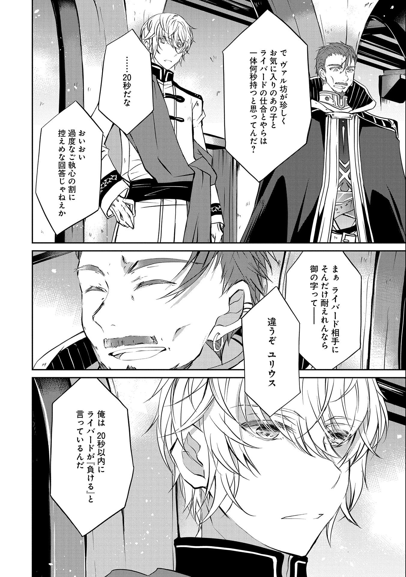 Tensei Reijou ga Kokuou Heika ni Dekiai sareru Tatta Hitotsu no Wake - Chapter 4 - Page 6