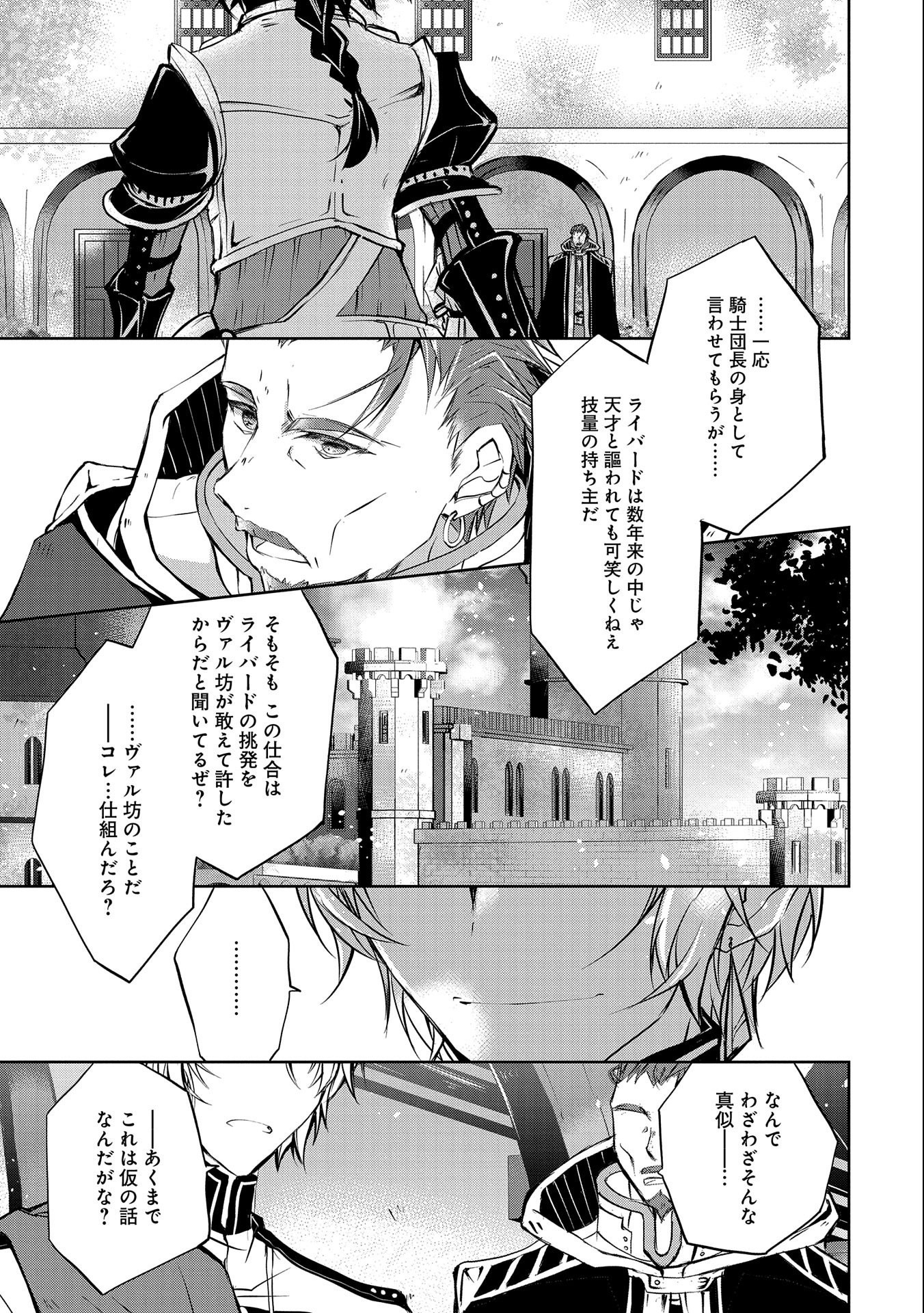 Tensei Reijou ga Kokuou Heika ni Dekiai sareru Tatta Hitotsu no Wake - Chapter 4 - Page 7