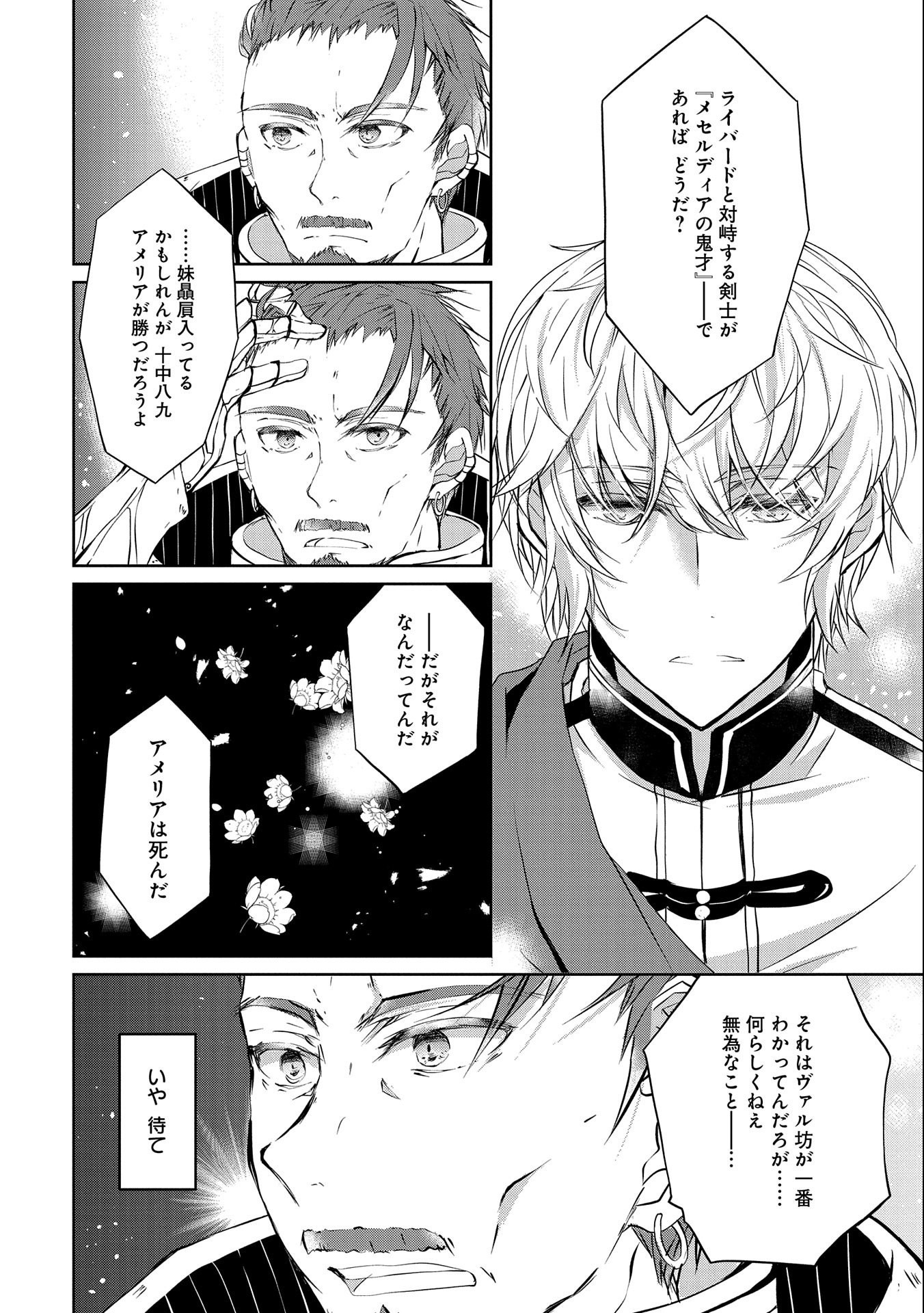 Tensei Reijou ga Kokuou Heika ni Dekiai sareru Tatta Hitotsu no Wake - Chapter 4 - Page 8