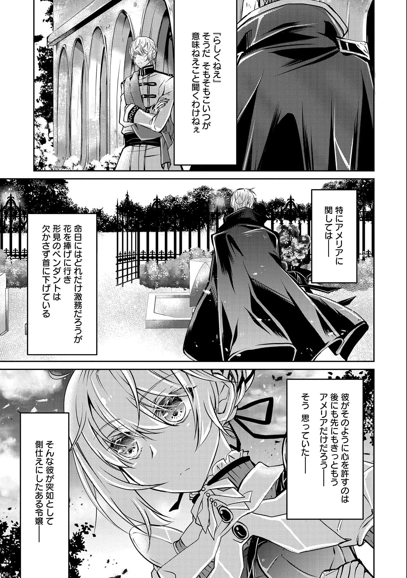 Tensei Reijou ga Kokuou Heika ni Dekiai sareru Tatta Hitotsu no Wake - Chapter 4 - Page 9