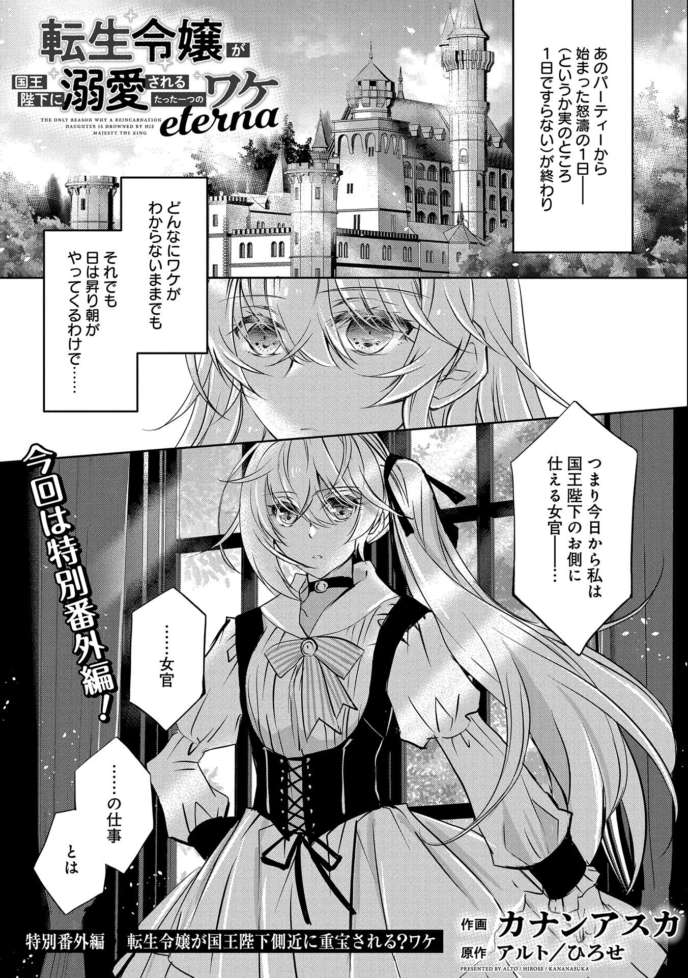 Tensei Reijou ga Kokuou Heika ni Dekiai sareru Tatta Hitotsu no Wake - Chapter 5.5 - Page 1