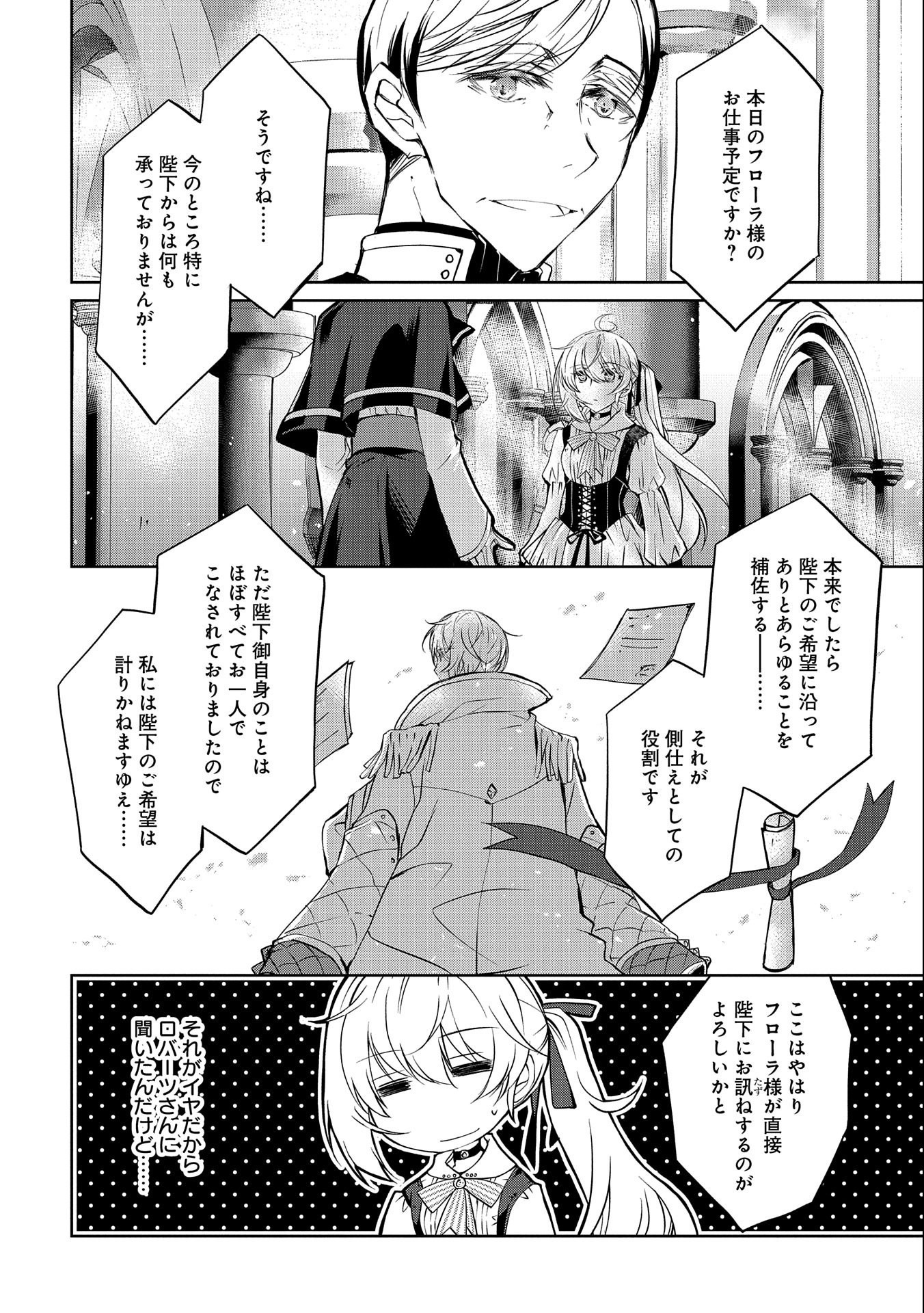 Tensei Reijou ga Kokuou Heika ni Dekiai sareru Tatta Hitotsu no Wake - Chapter 5.5 - Page 2