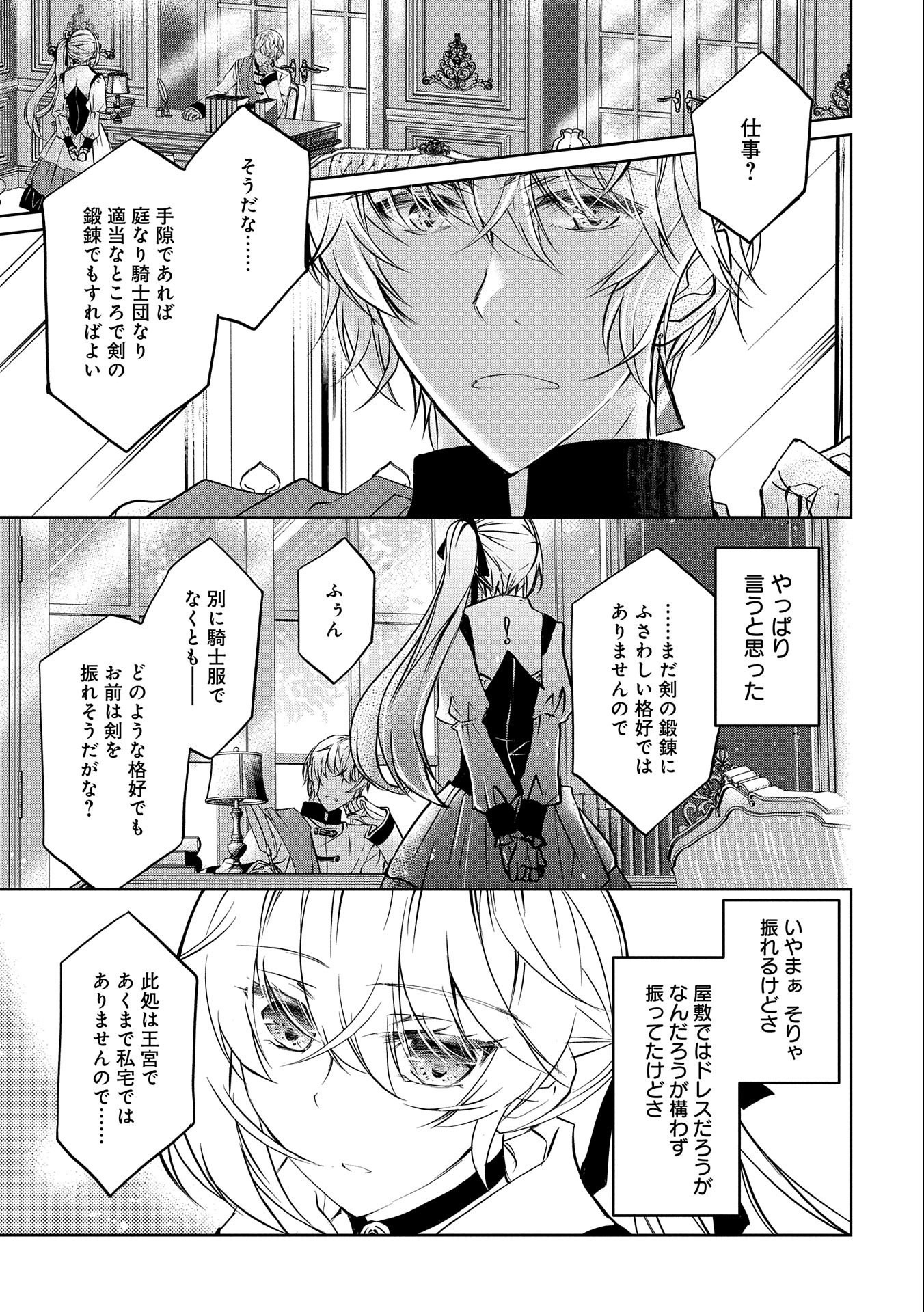 Tensei Reijou ga Kokuou Heika ni Dekiai sareru Tatta Hitotsu no Wake - Chapter 5.5 - Page 3