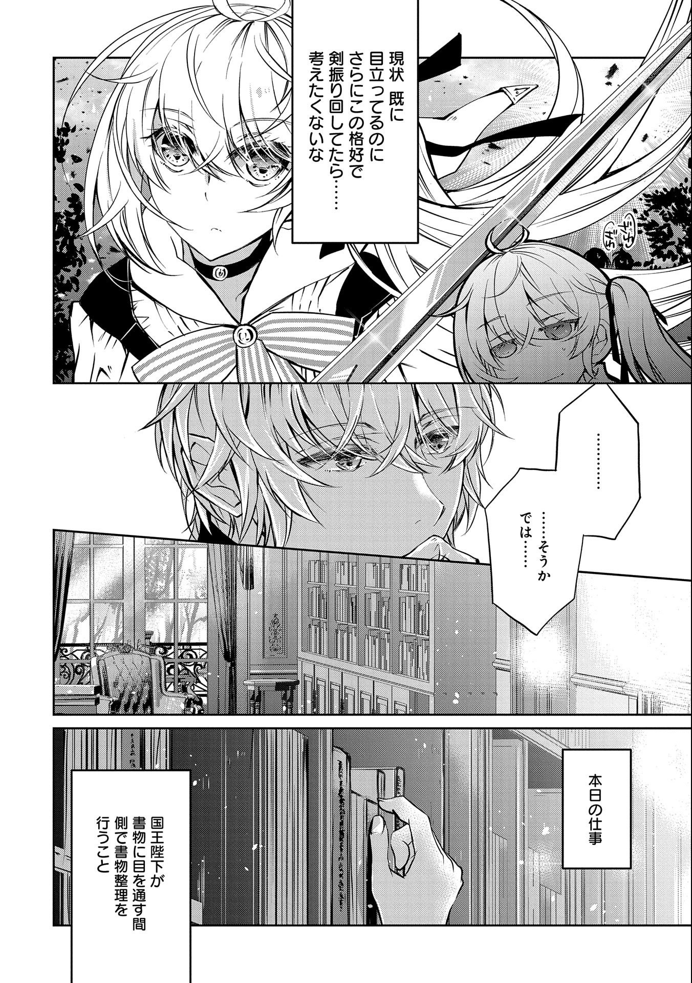 Tensei Reijou ga Kokuou Heika ni Dekiai sareru Tatta Hitotsu no Wake - Chapter 5.5 - Page 4