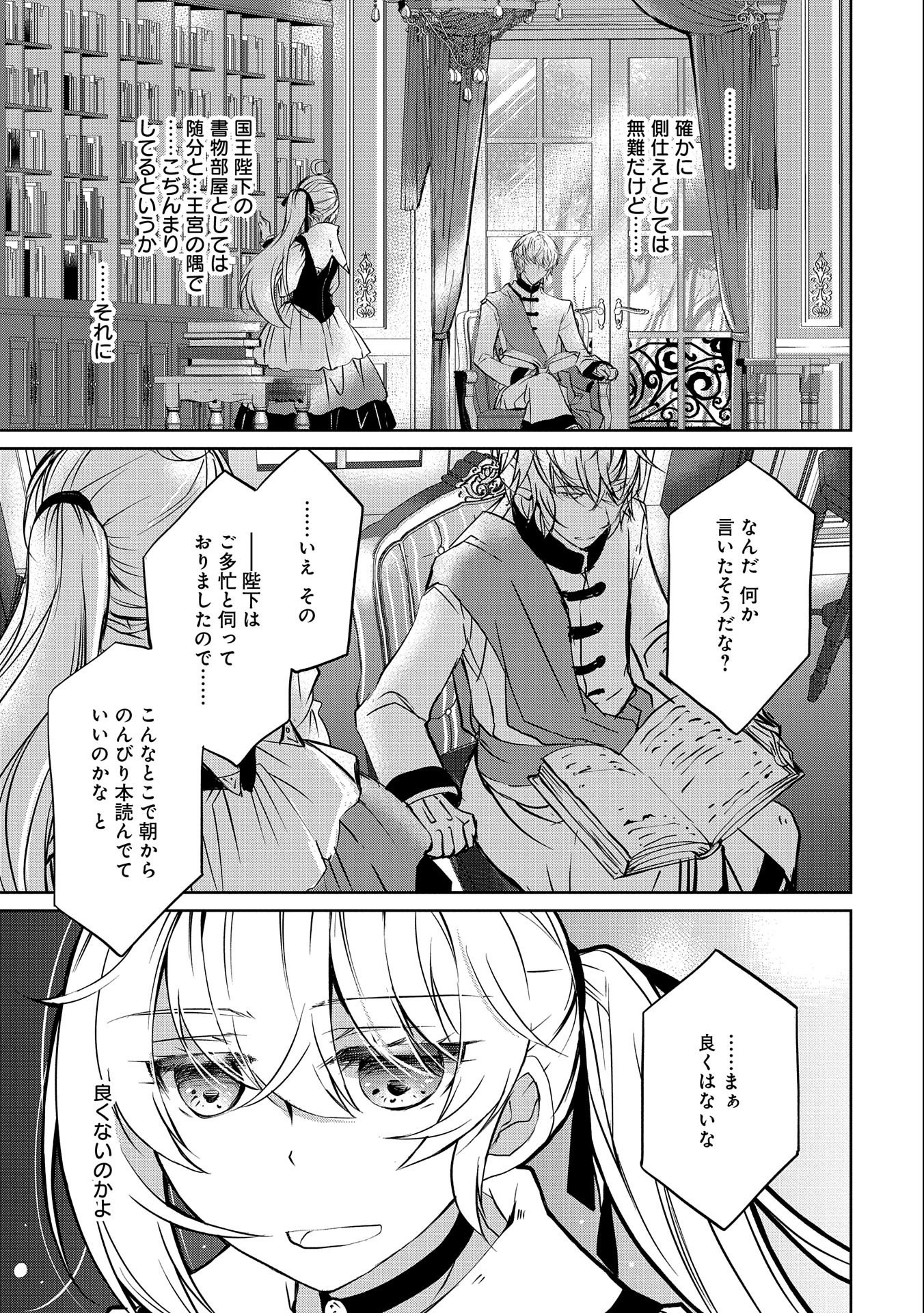 Tensei Reijou ga Kokuou Heika ni Dekiai sareru Tatta Hitotsu no Wake - Chapter 5.5 - Page 5