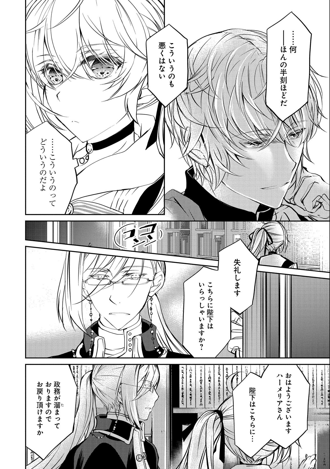 Tensei Reijou ga Kokuou Heika ni Dekiai sareru Tatta Hitotsu no Wake - Chapter 5.5 - Page 6