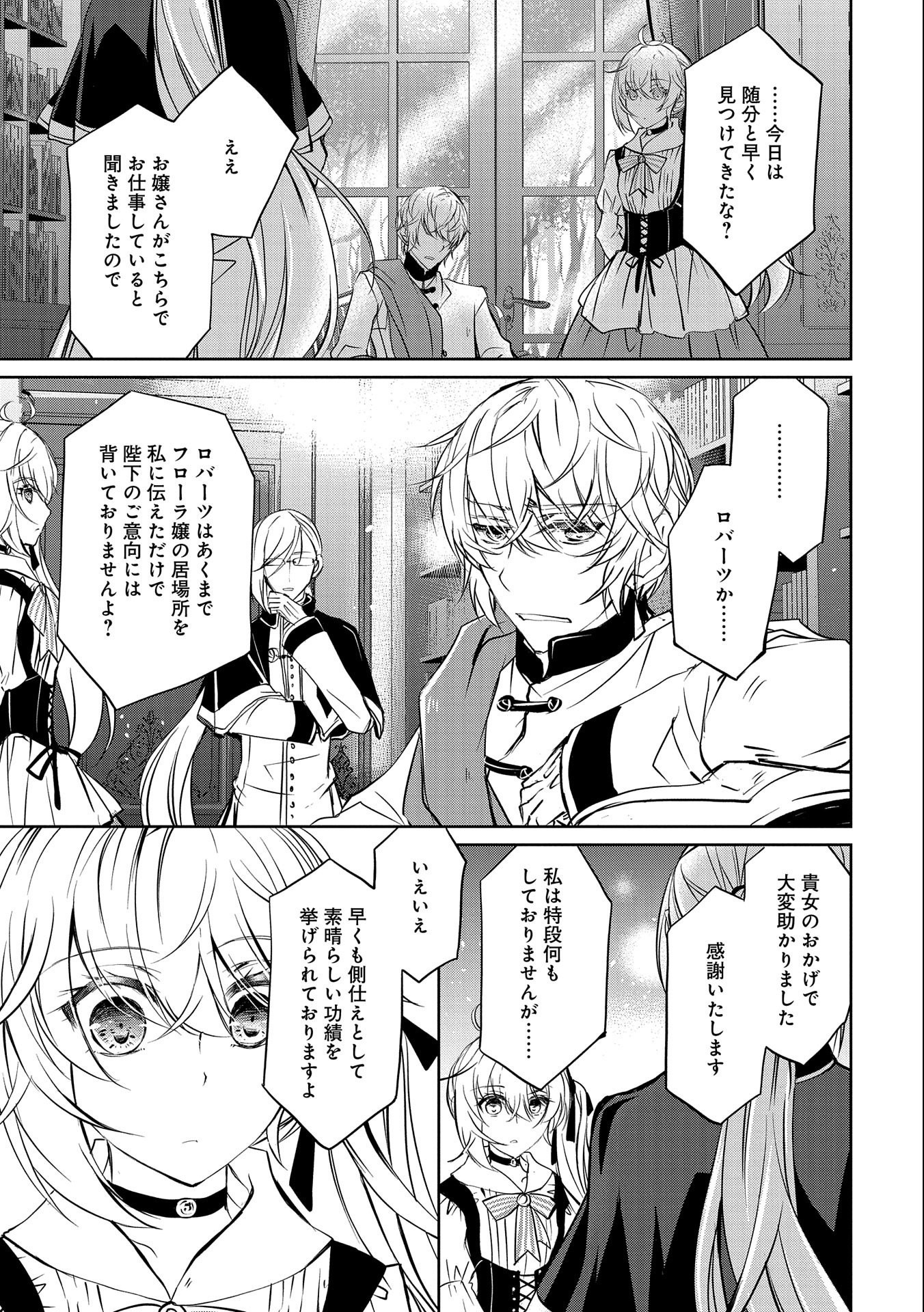 Tensei Reijou ga Kokuou Heika ni Dekiai sareru Tatta Hitotsu no Wake - Chapter 5.5 - Page 7