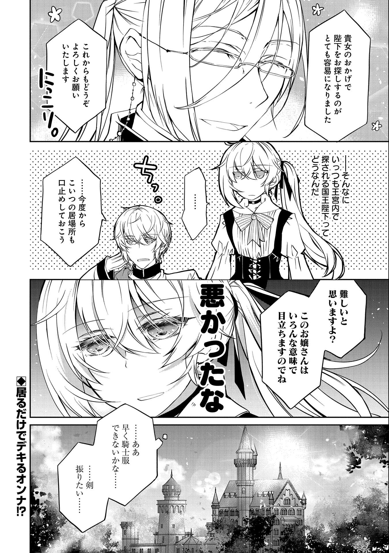 Tensei Reijou ga Kokuou Heika ni Dekiai sareru Tatta Hitotsu no Wake - Chapter 5.5 - Page 8