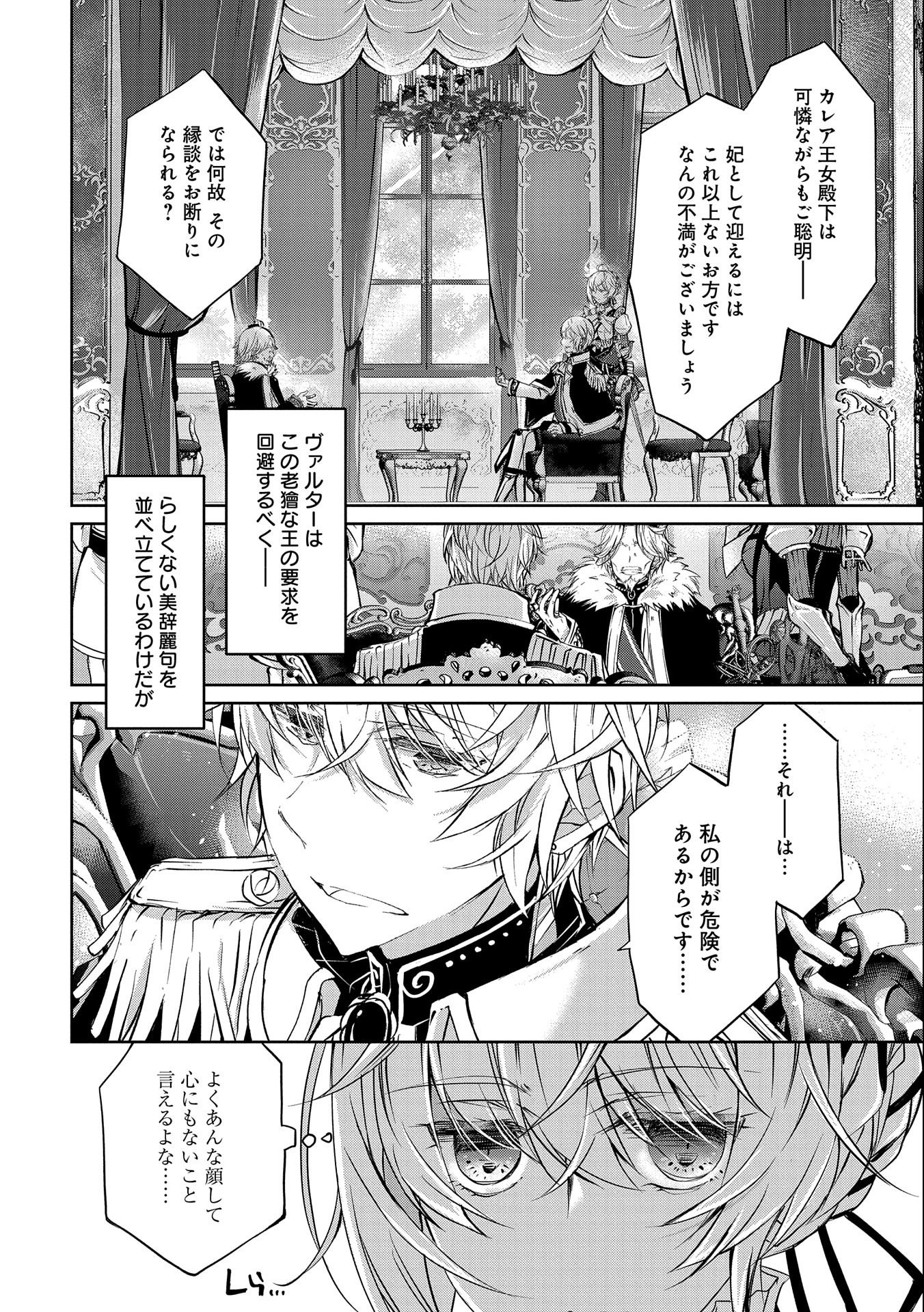 Tensei Reijou ga Kokuou Heika ni Dekiai sareru Tatta Hitotsu no Wake - Chapter 5 - Page 10