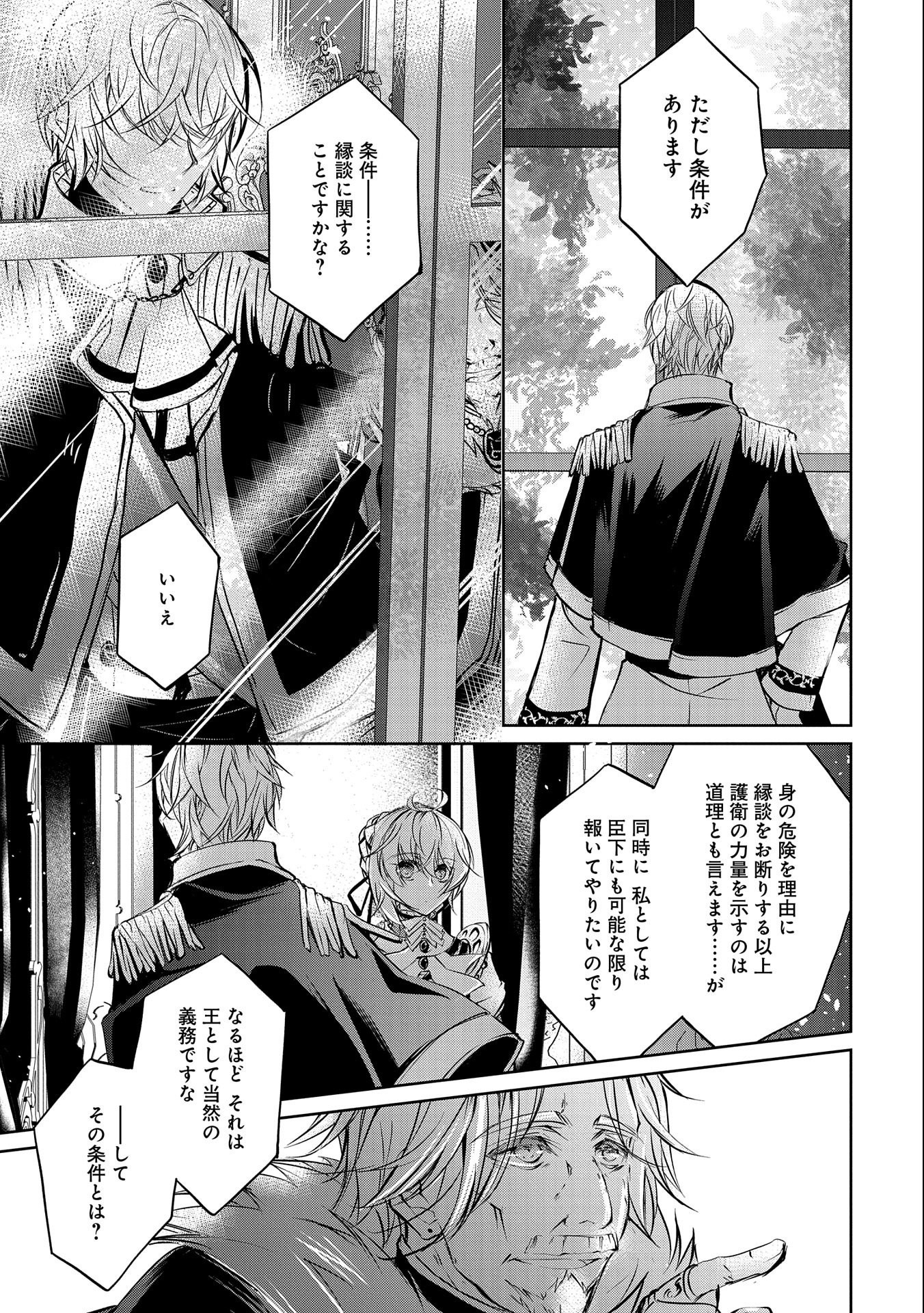 Tensei Reijou ga Kokuou Heika ni Dekiai sareru Tatta Hitotsu no Wake - Chapter 5 - Page 17