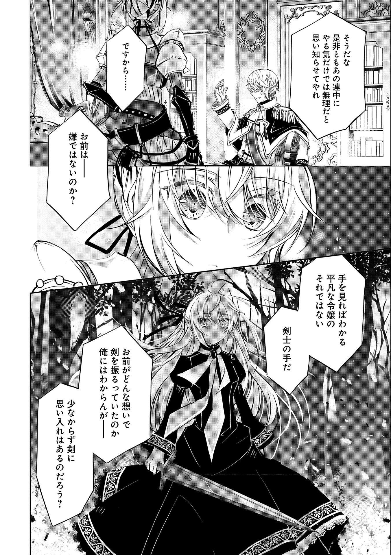 Tensei Reijou ga Kokuou Heika ni Dekiai sareru Tatta Hitotsu no Wake - Chapter 5 - Page 24