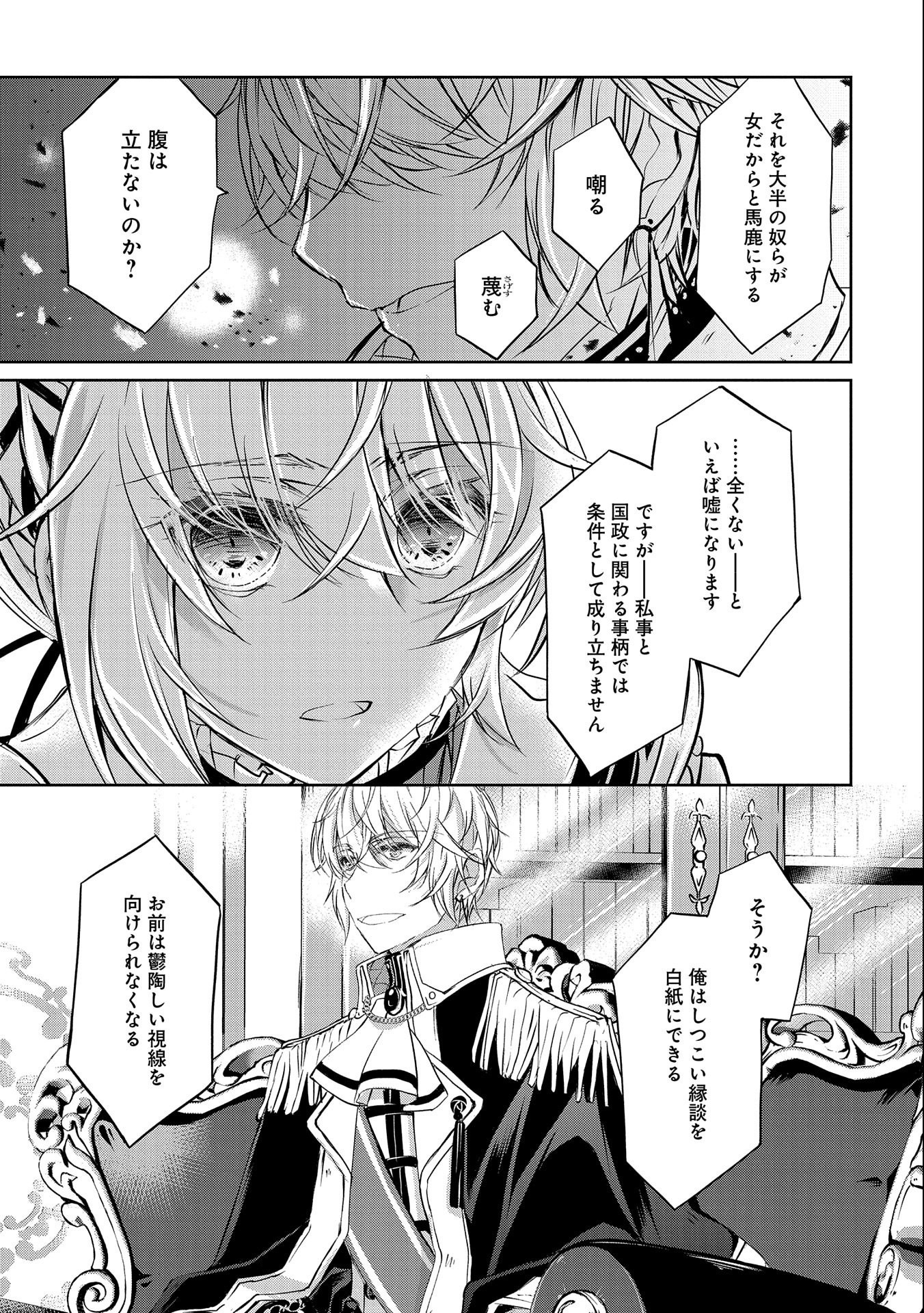 Tensei Reijou ga Kokuou Heika ni Dekiai sareru Tatta Hitotsu no Wake - Chapter 5 - Page 25