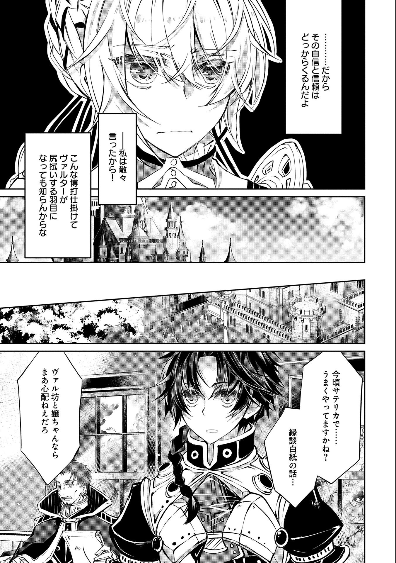 Tensei Reijou ga Kokuou Heika ni Dekiai sareru Tatta Hitotsu no Wake - Chapter 5 - Page 27