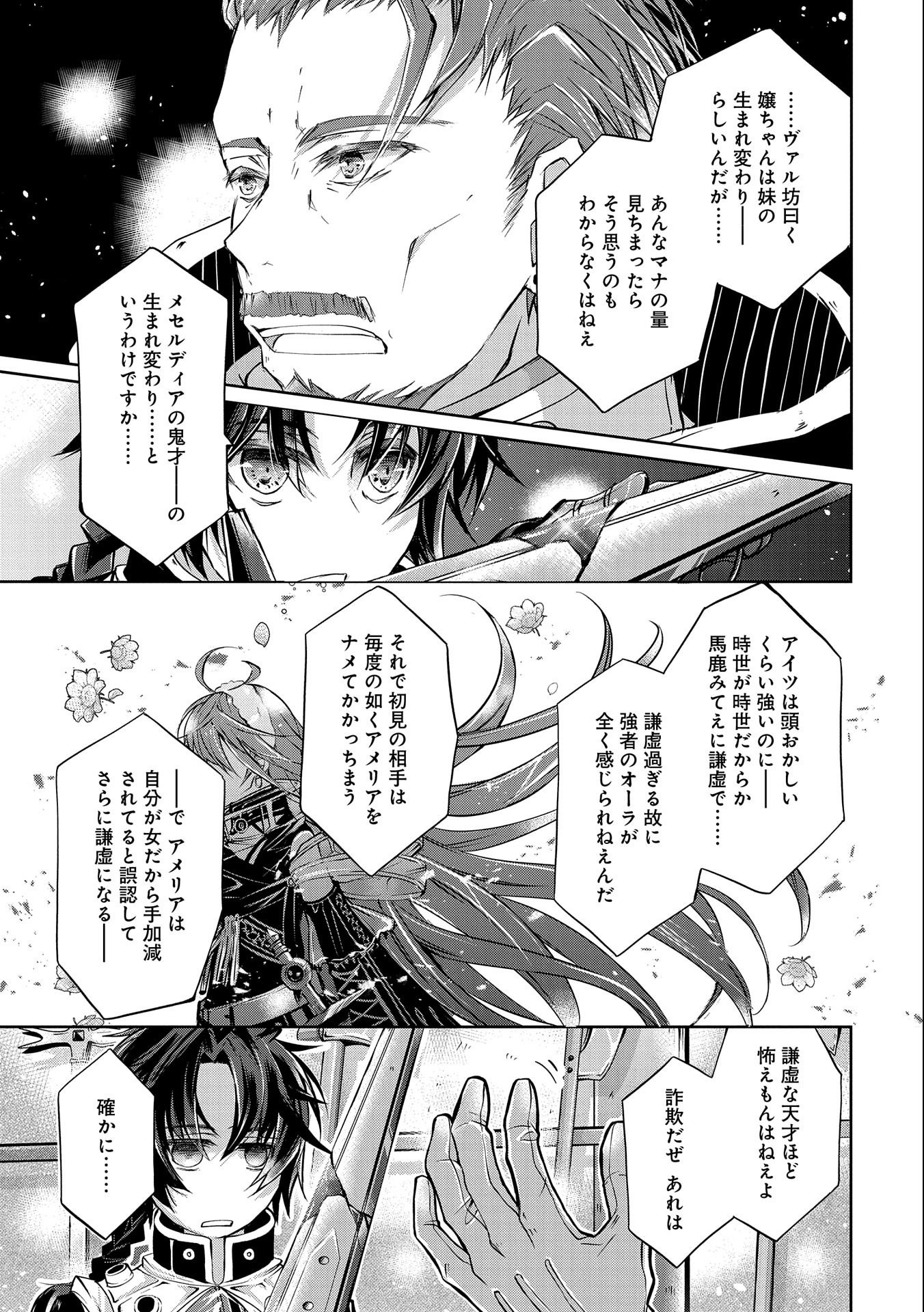 Tensei Reijou ga Kokuou Heika ni Dekiai sareru Tatta Hitotsu no Wake - Chapter 5 - Page 29