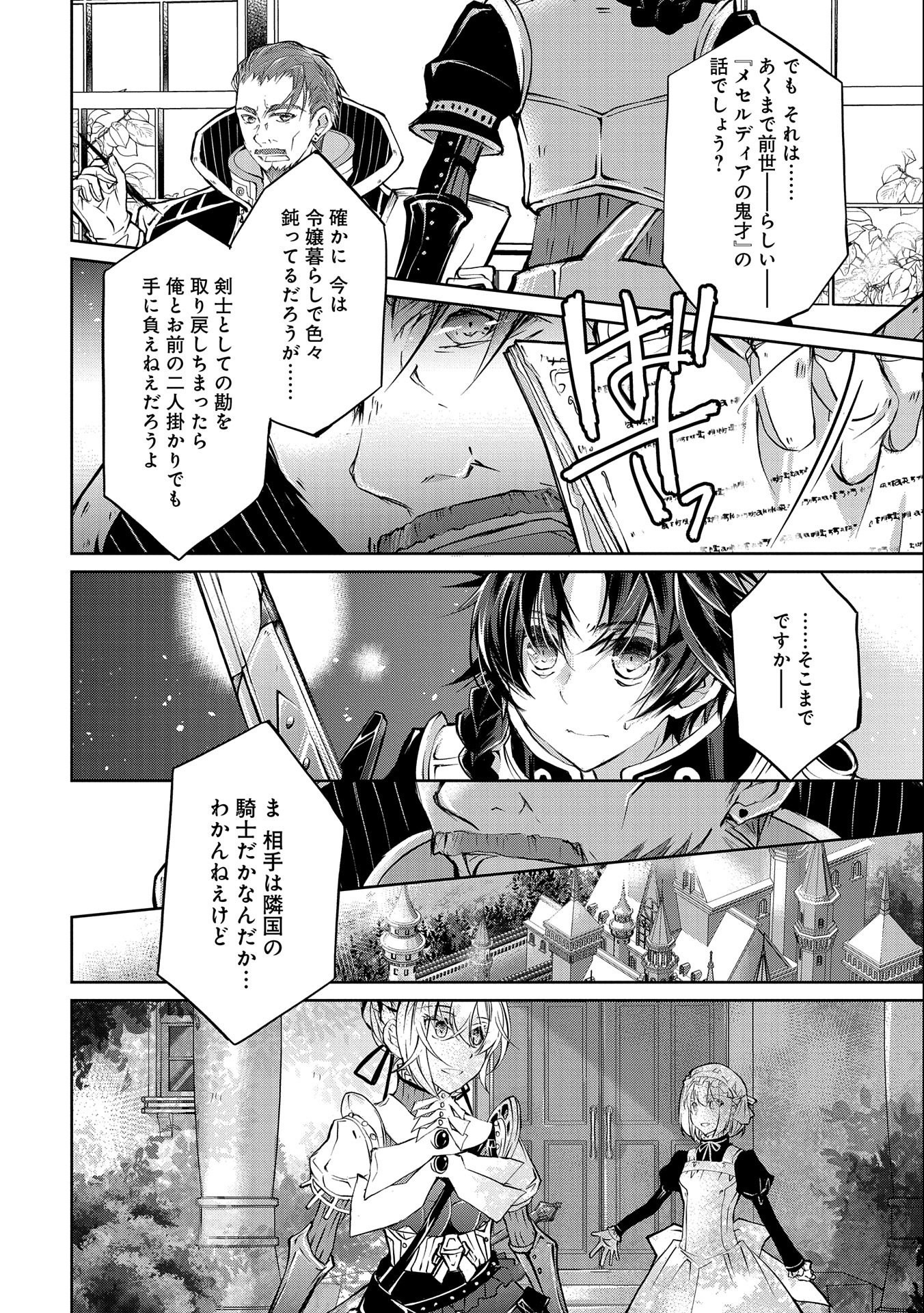 Tensei Reijou ga Kokuou Heika ni Dekiai sareru Tatta Hitotsu no Wake - Chapter 5 - Page 30