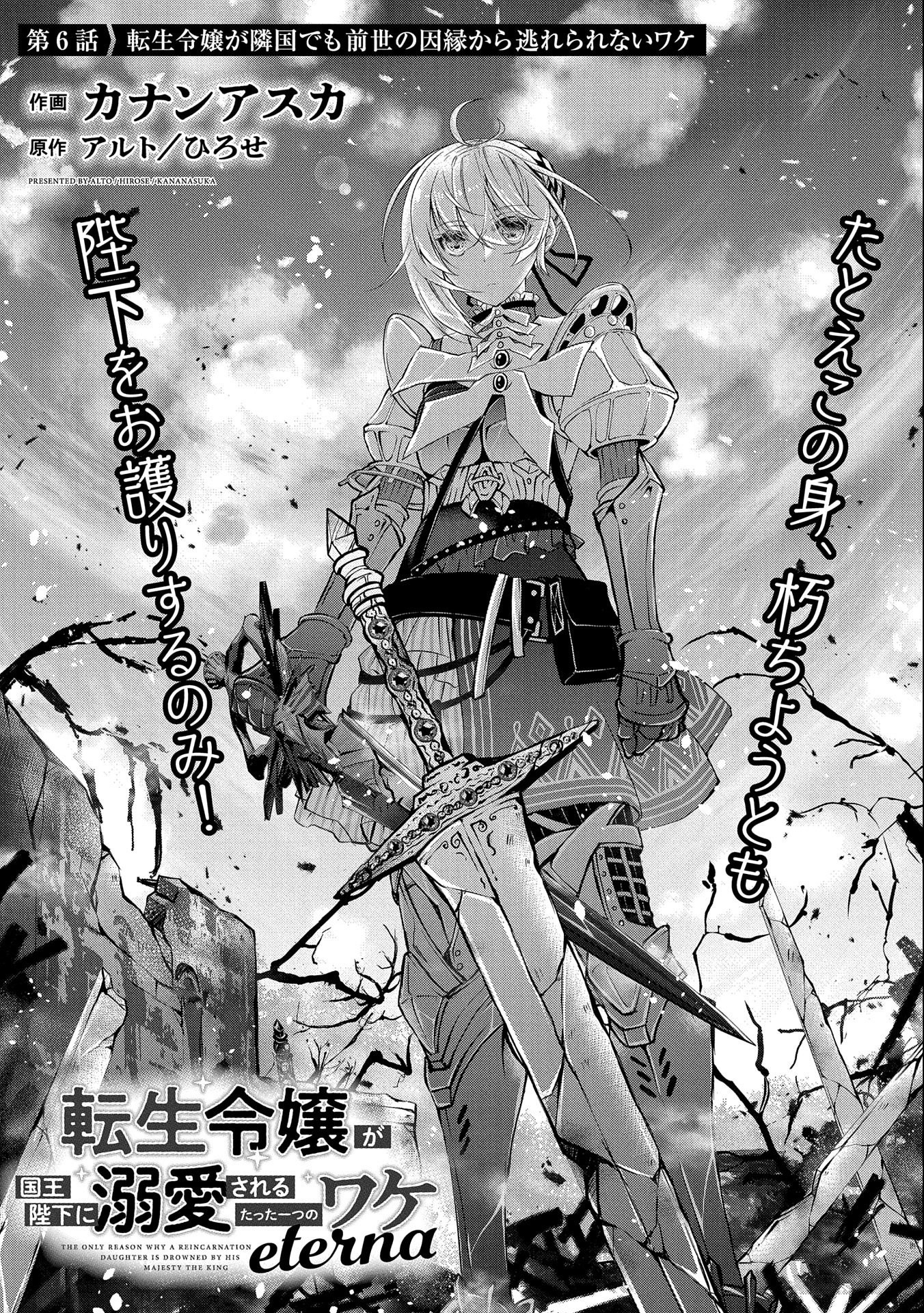 Tensei Reijou ga Kokuou Heika ni Dekiai sareru Tatta Hitotsu no Wake - Chapter 6 - Page 1