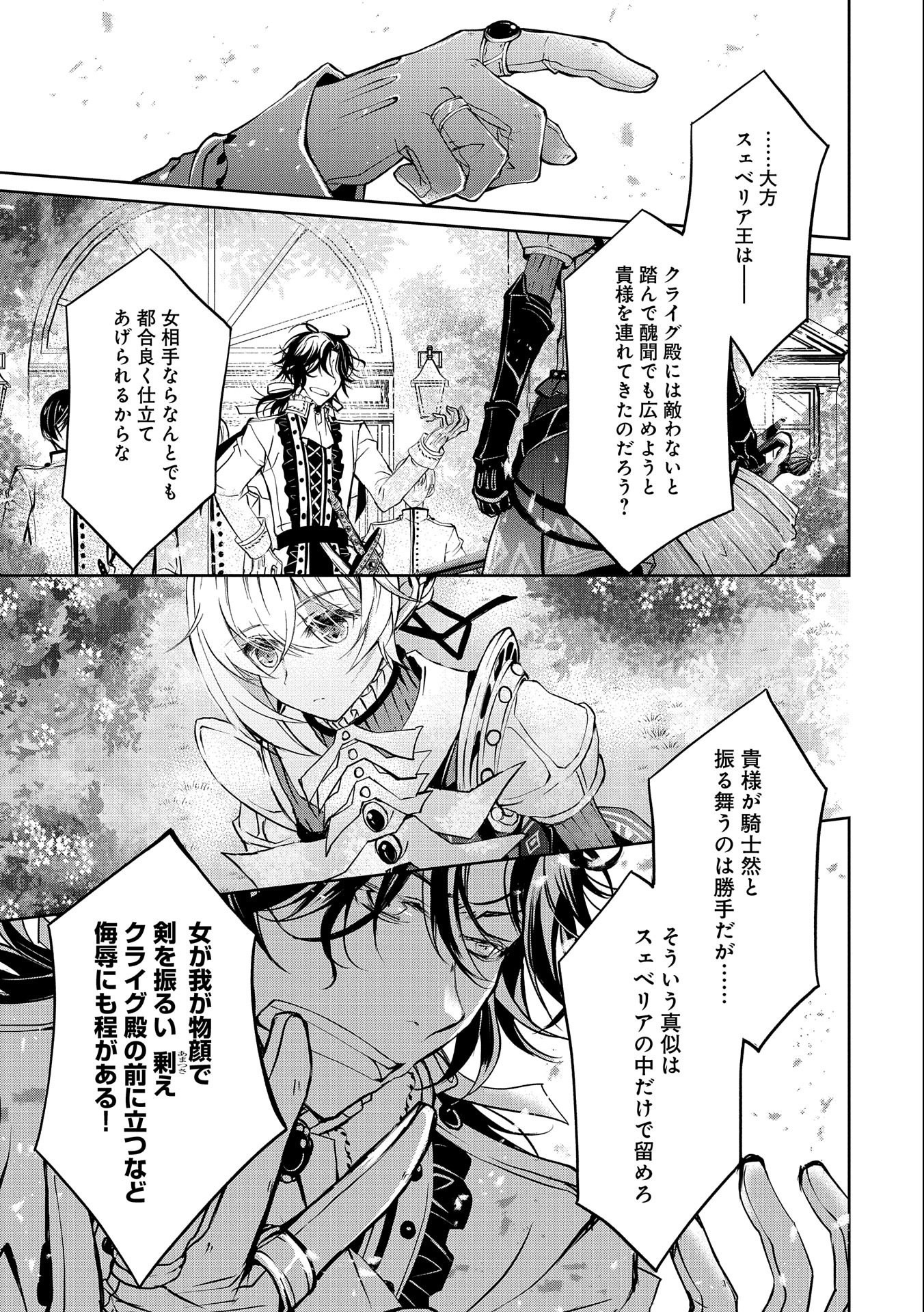 Tensei Reijou ga Kokuou Heika ni Dekiai sareru Tatta Hitotsu no Wake - Chapter 6 - Page 11