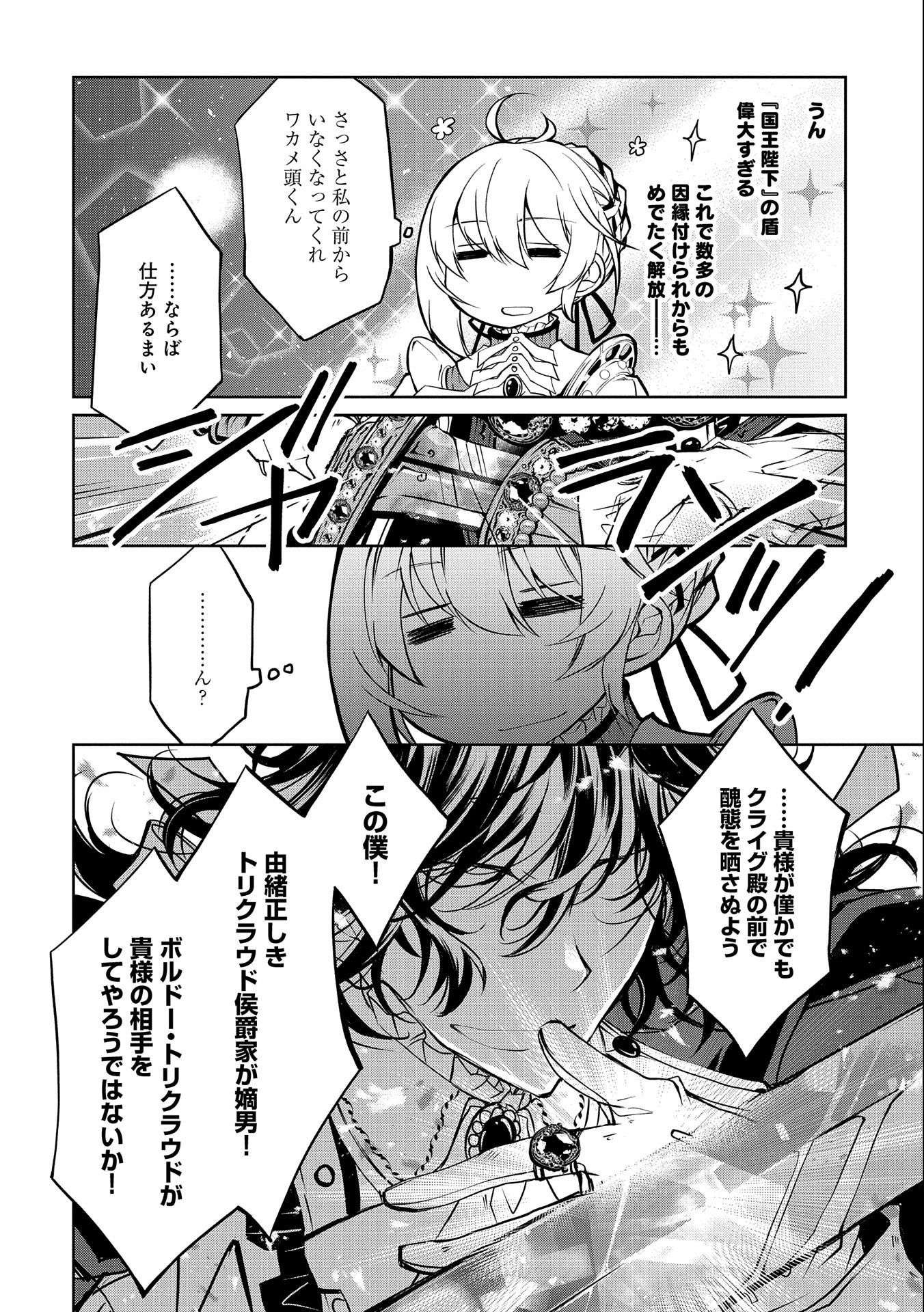 Tensei Reijou ga Kokuou Heika ni Dekiai sareru Tatta Hitotsu no Wake - Chapter 6 - Page 14