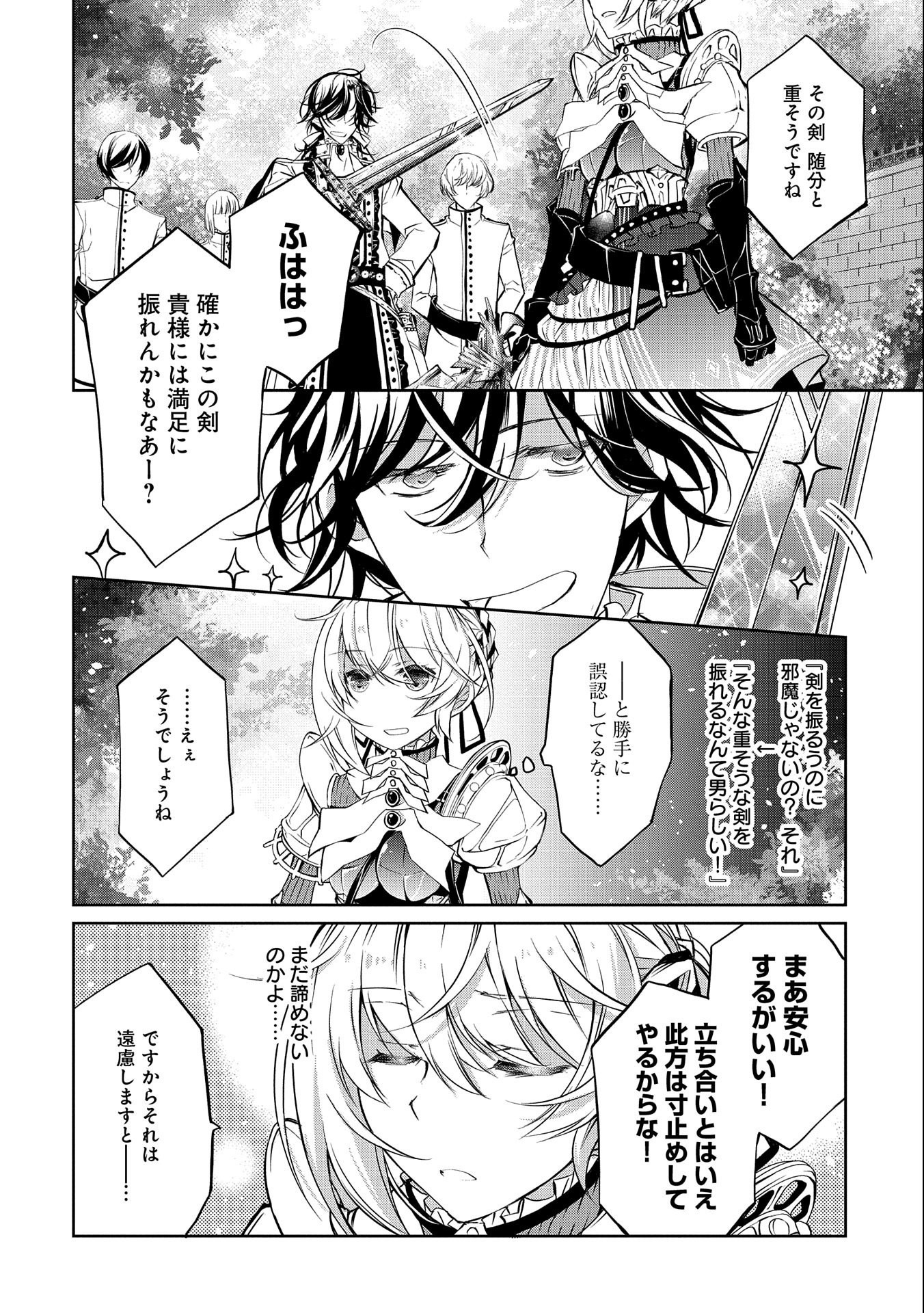 Tensei Reijou ga Kokuou Heika ni Dekiai sareru Tatta Hitotsu no Wake - Chapter 6 - Page 18