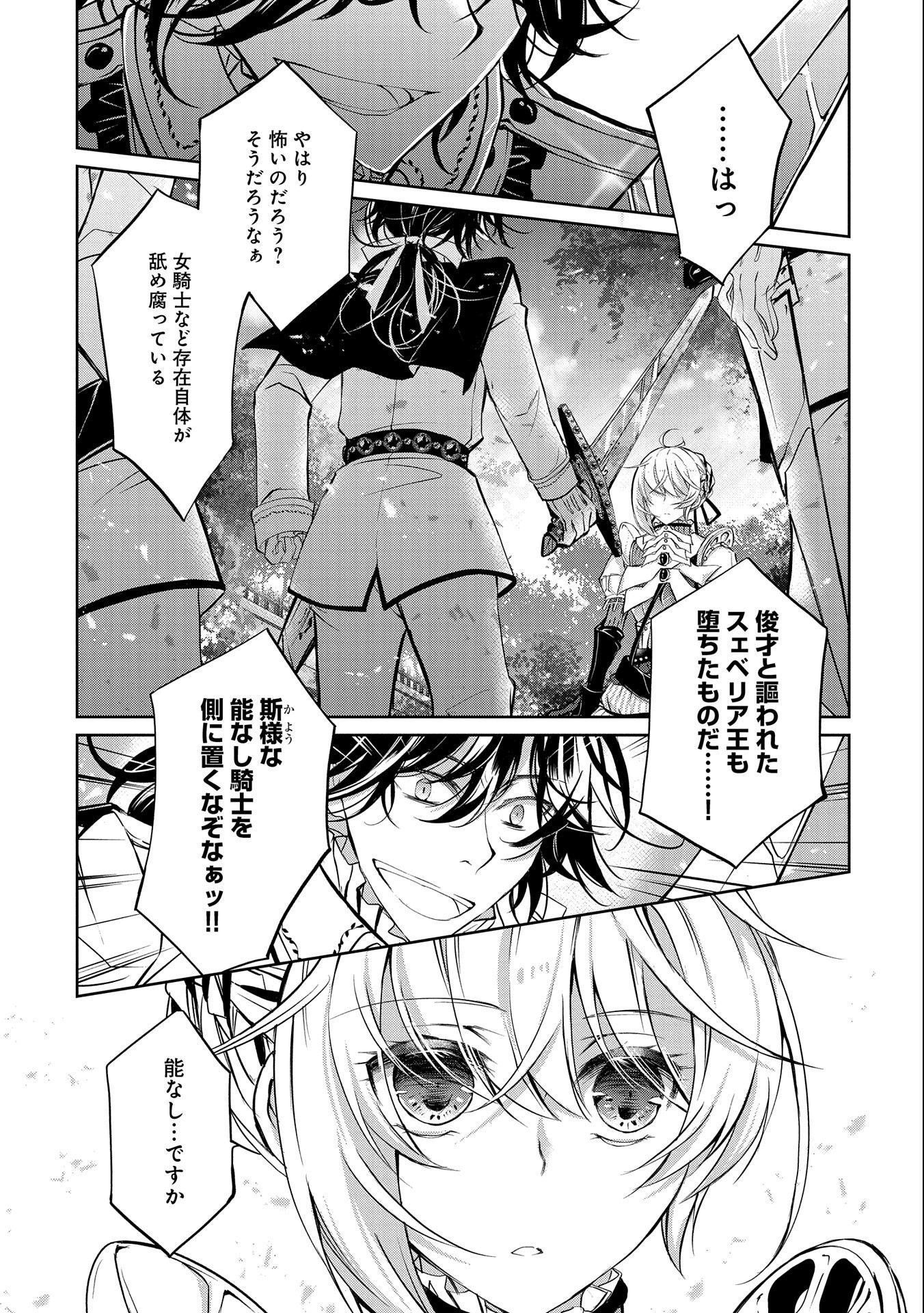 Tensei Reijou ga Kokuou Heika ni Dekiai sareru Tatta Hitotsu no Wake - Chapter 6 - Page 19